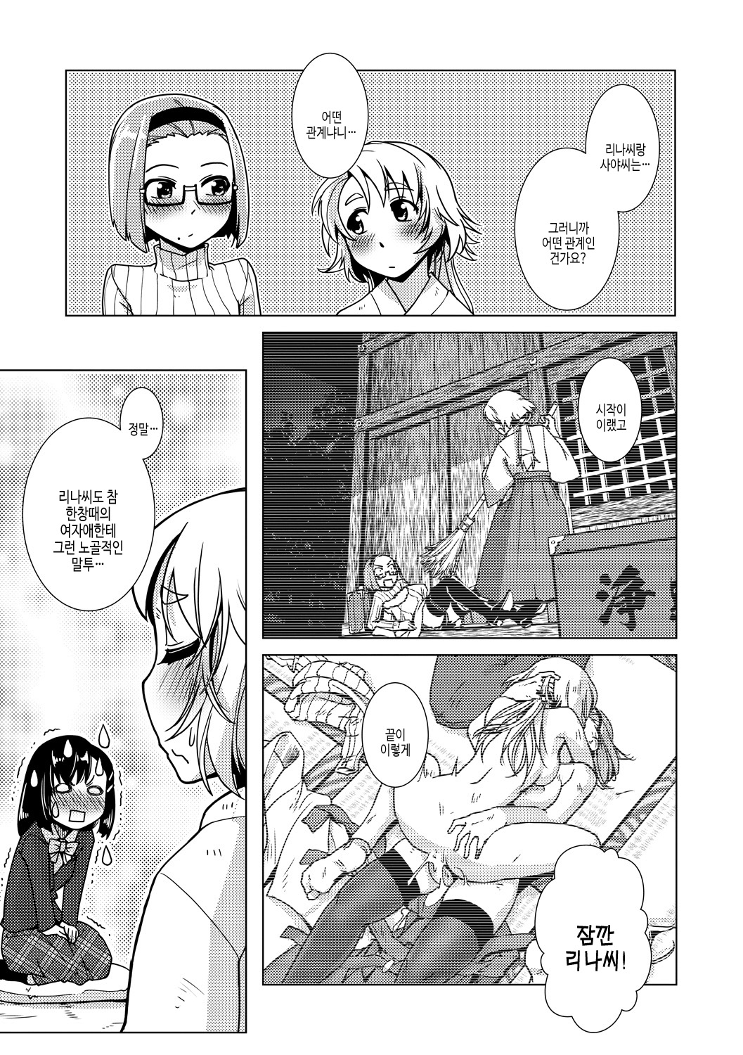 [Kamotama] Futanari Noukou Haramase Ai | 후타나리 농후 임신 사랑 [Korean] [여름엔팝핀수] [Digital] image number 95