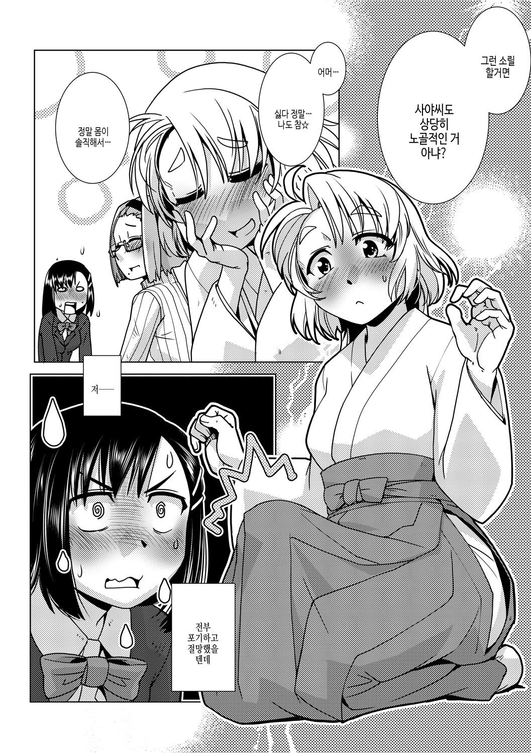 [Kamotama] Futanari Noukou Haramase Ai | 후타나리 농후 임신 사랑 [Korean] [여름엔팝핀수] [Digital] image number 96