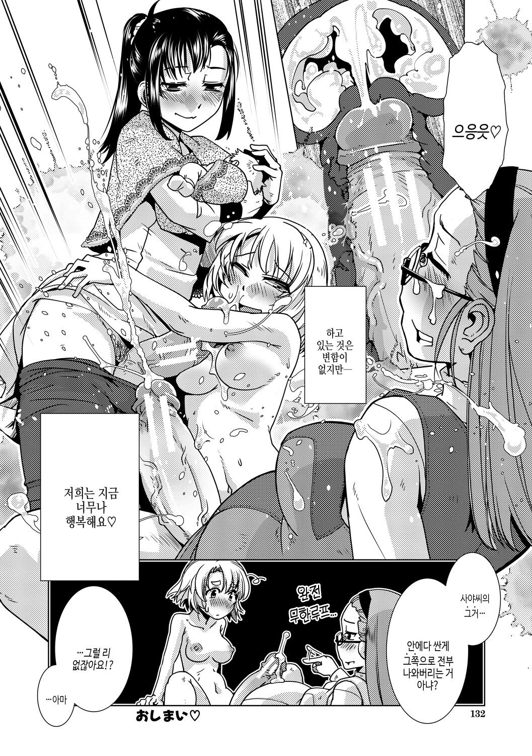 [Kamotama] Futanari Noukou Haramase Ai | 후타나리 농후 임신 사랑 [Korean] [여름엔팝핀수] [Digital] image number 132