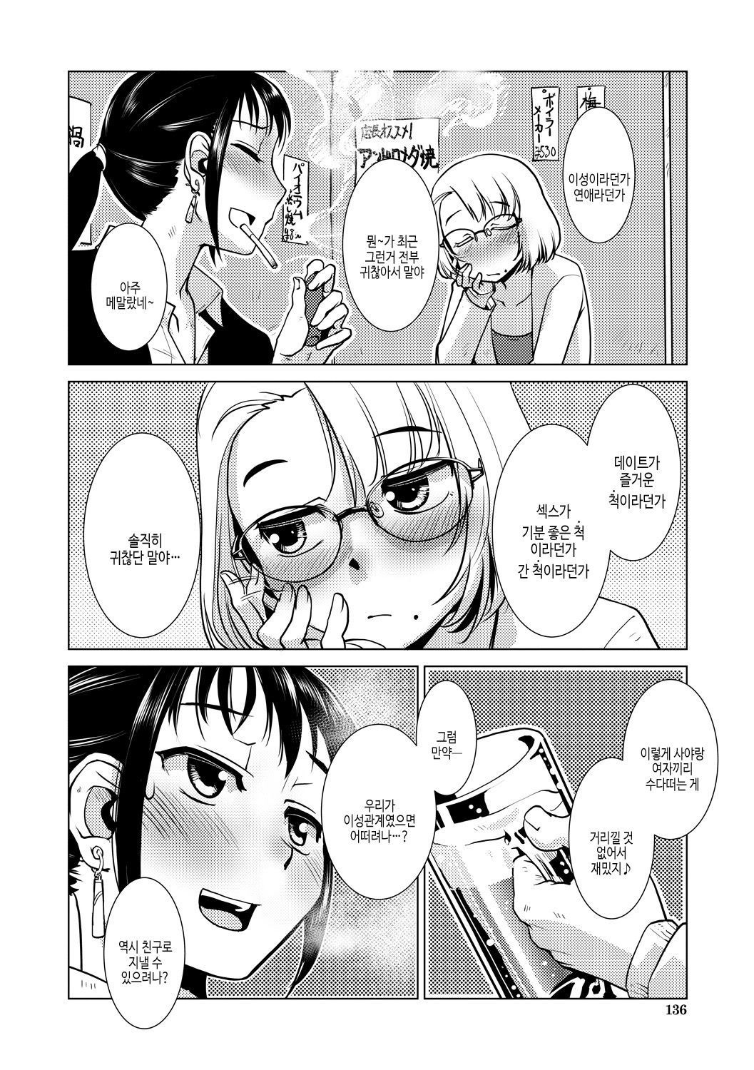[Kamotama] Futanari Noukou Haramase Ai | 후타나리 농후 임신 사랑 [Korean] [여름엔팝핀수] [Digital] image number 136