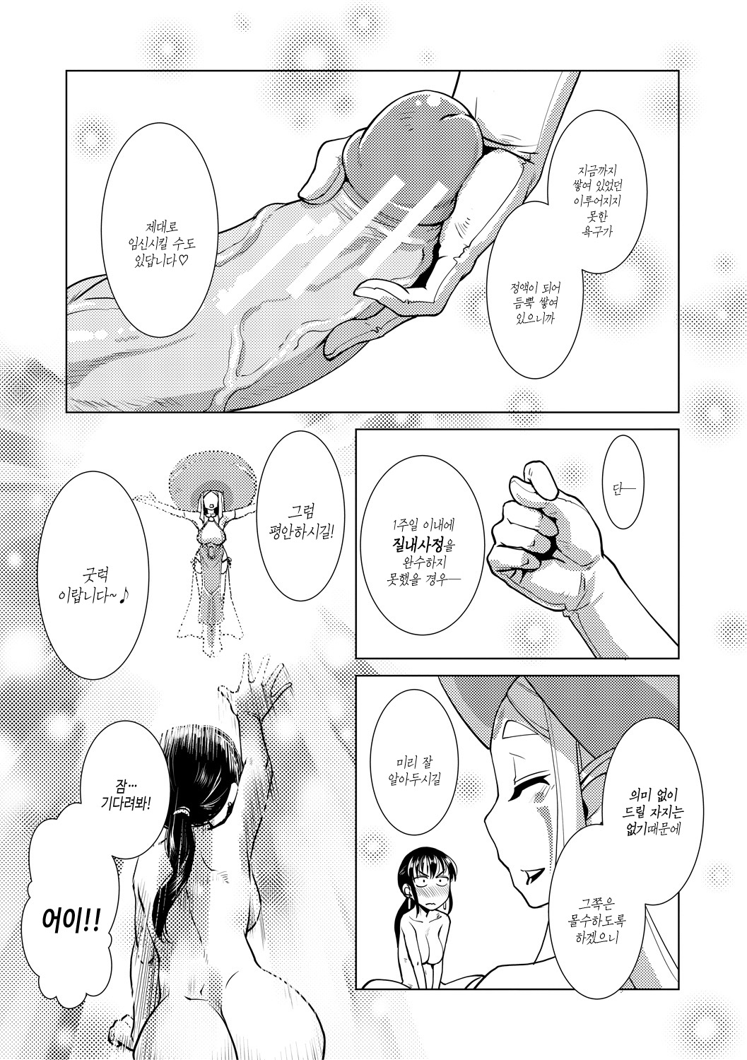 [Kamotama] Futanari Noukou Haramase Ai | 후타나리 농후 임신 사랑 [Korean] [여름엔팝핀수] [Digital] image number 147