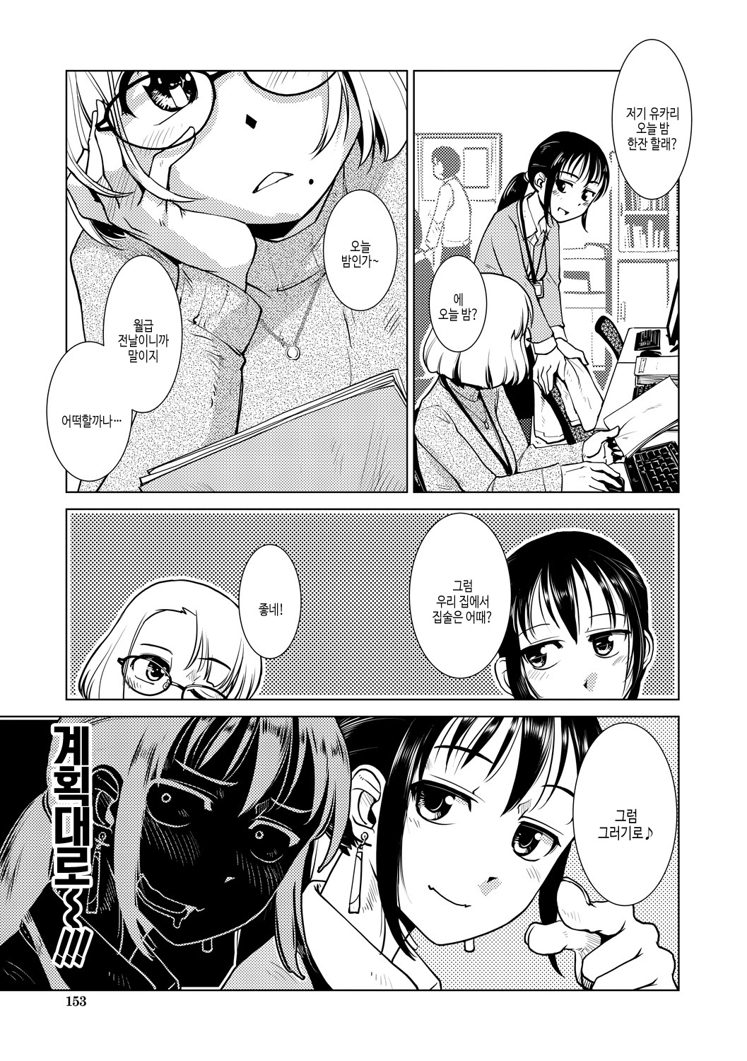 [Kamotama] Futanari Noukou Haramase Ai | 후타나리 농후 임신 사랑 [Korean] [여름엔팝핀수] [Digital] image number 153