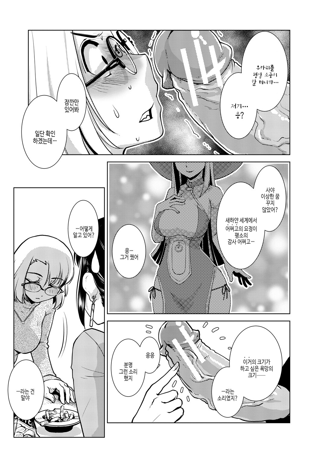 [Kamotama] Futanari Noukou Haramase Ai | 후타나리 농후 임신 사랑 [Korean] [여름엔팝핀수] [Digital] image number 157