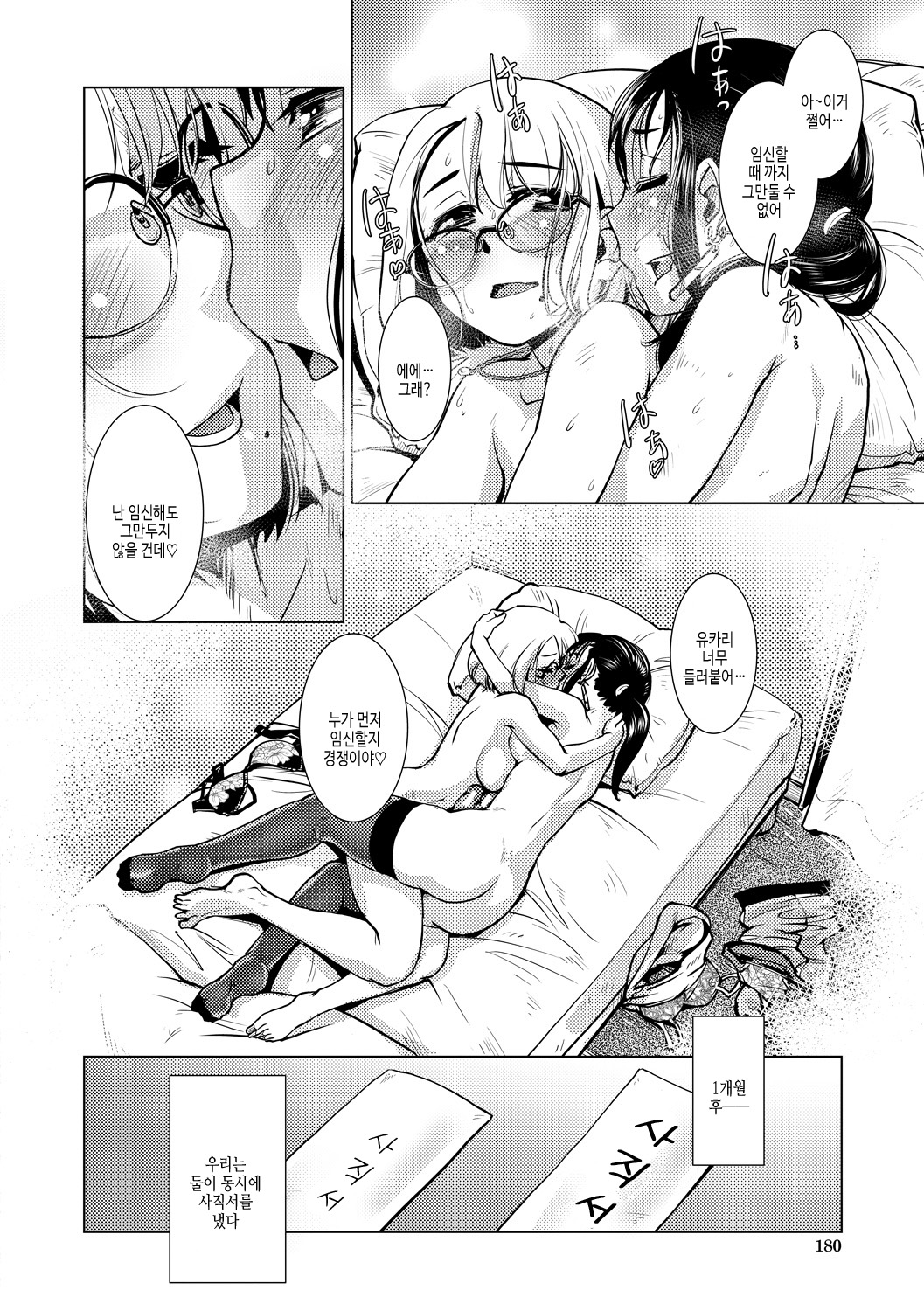 [Kamotama] Futanari Noukou Haramase Ai | 후타나리 농후 임신 사랑 [Korean] [여름엔팝핀수] [Digital] image number 180