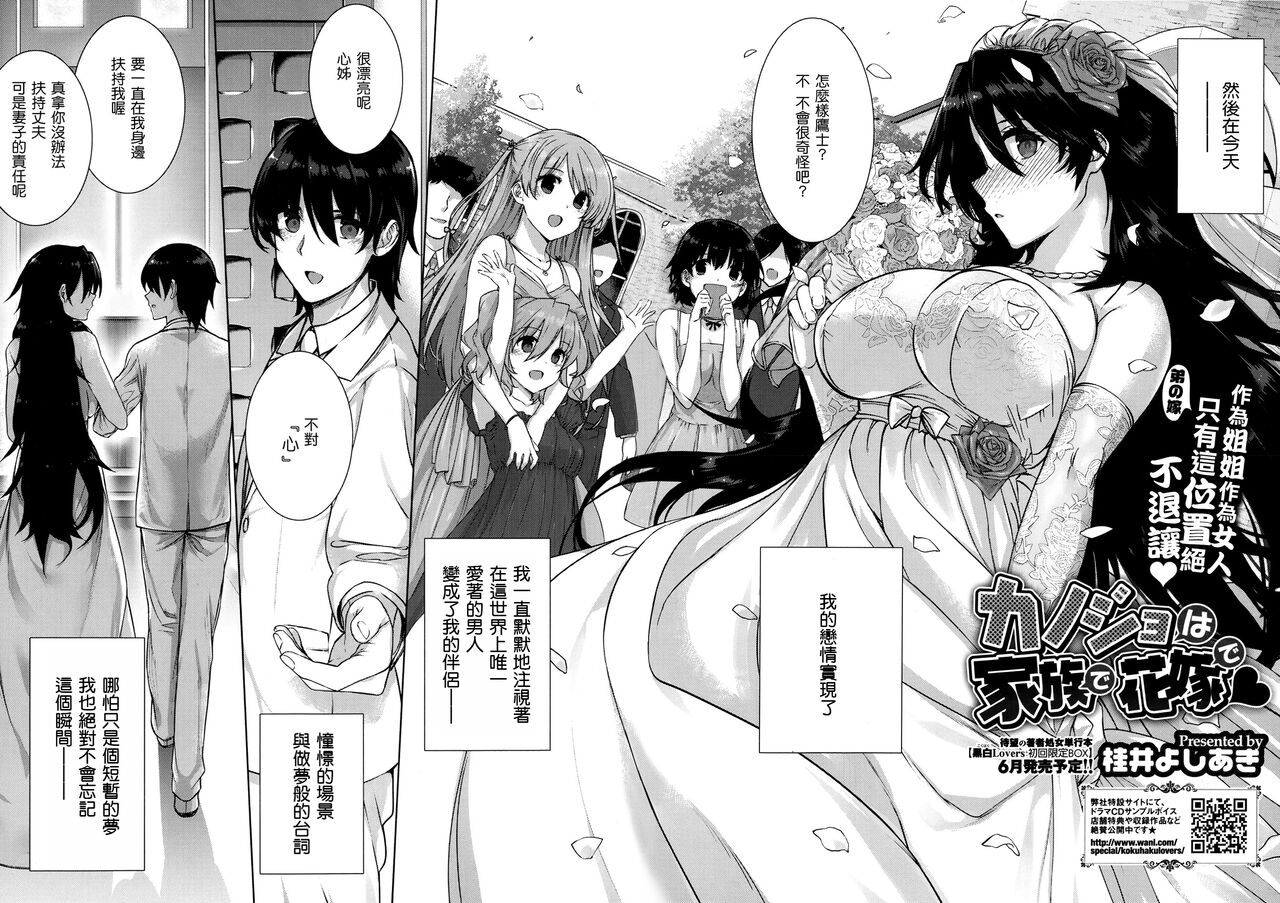 [Katsurai Yoshiaki] Kanojo wa Kazoku de Hanayome de (Koku Haku Lovers)  [Chinese] image number 3