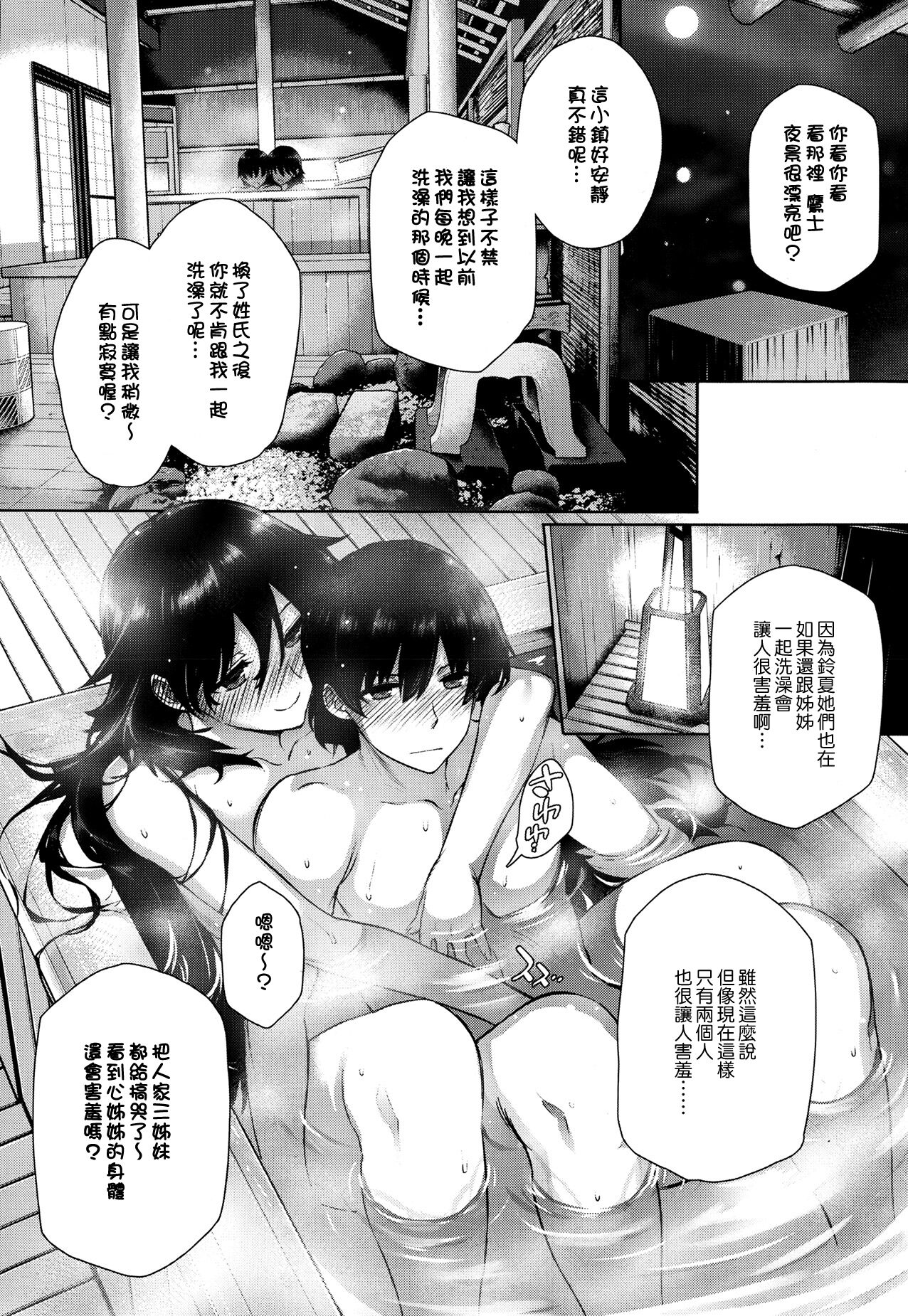 [Katsurai Yoshiaki] Kanojo wa Kazoku de Hanayome de (Koku Haku Lovers)  [Chinese] image number 10