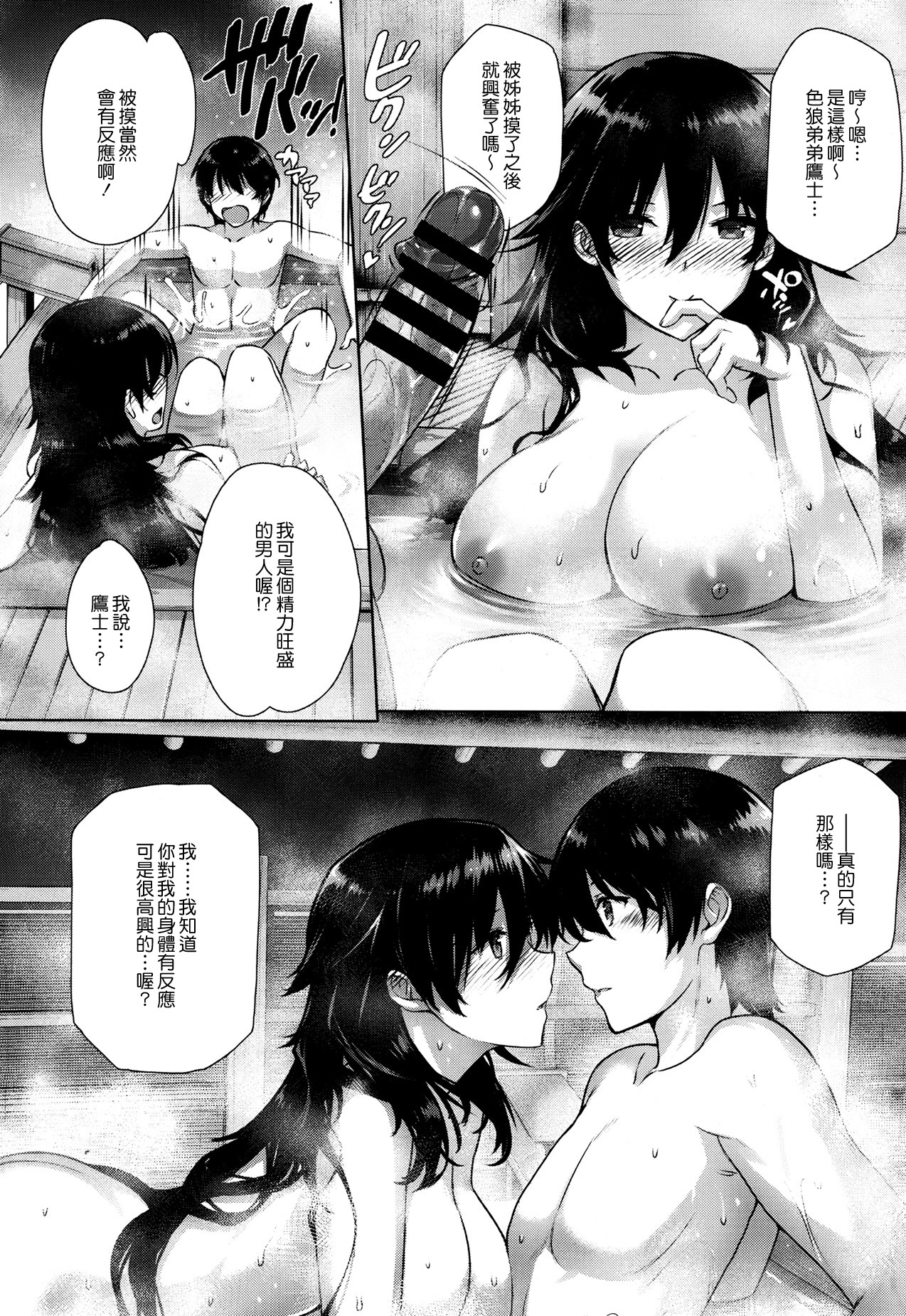 [Katsurai Yoshiaki] Kanojo wa Kazoku de Hanayome de (Koku Haku Lovers)  [Chinese] image number 12