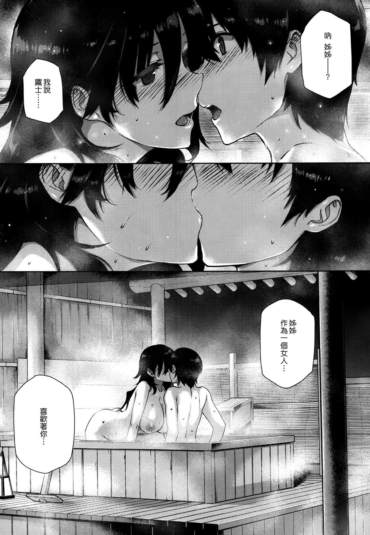 [Katsurai Yoshiaki] Kanojo wa Kazoku de Hanayome de (Koku Haku Lovers)  [Chinese] image number 13