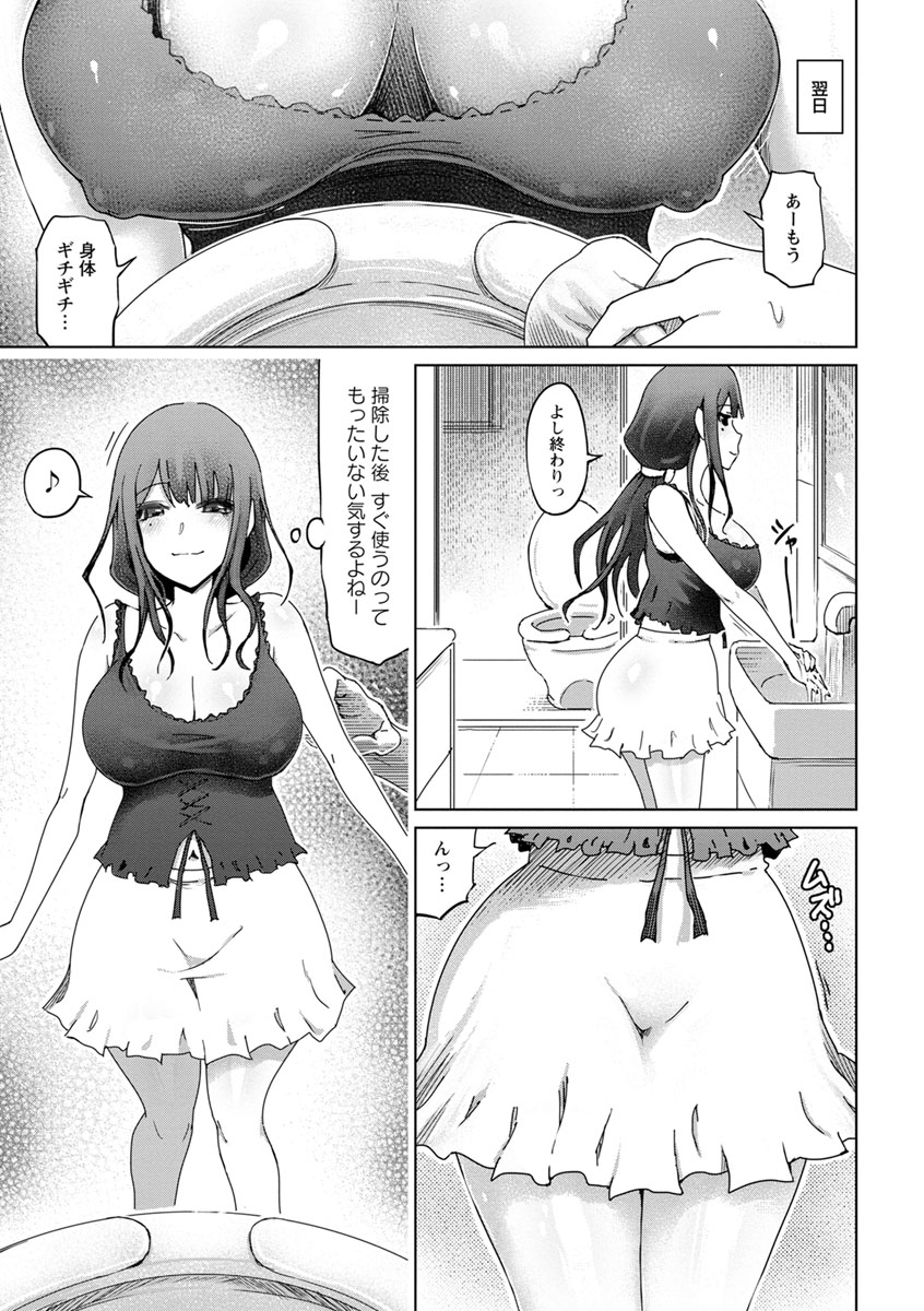 [まるキ堂] 変態どすけべライフ [DL版] image number 97