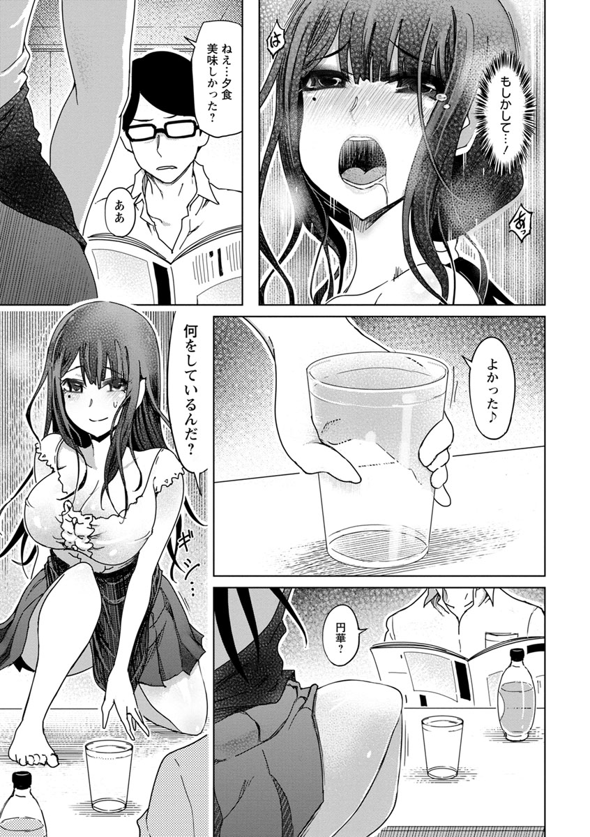 [まるキ堂] 変態どすけべライフ [DL版] image number 101