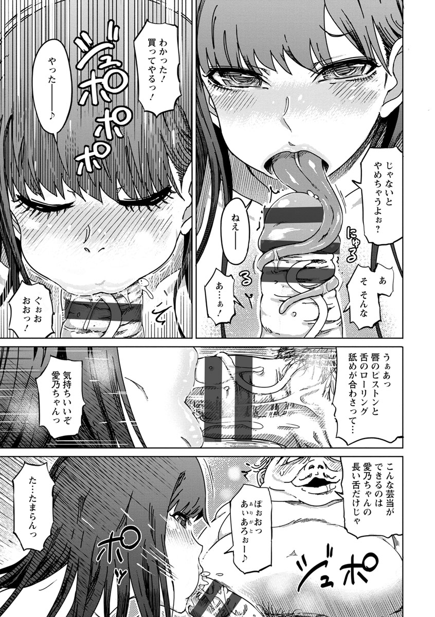 [まるキ堂] 変態どすけべライフ [DL版] image number 151