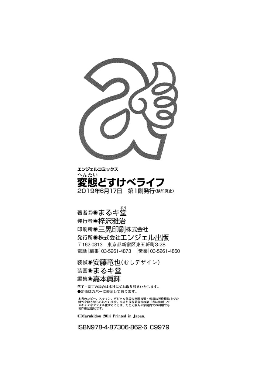 [まるキ堂] 変態どすけべライフ [DL版] image number 204