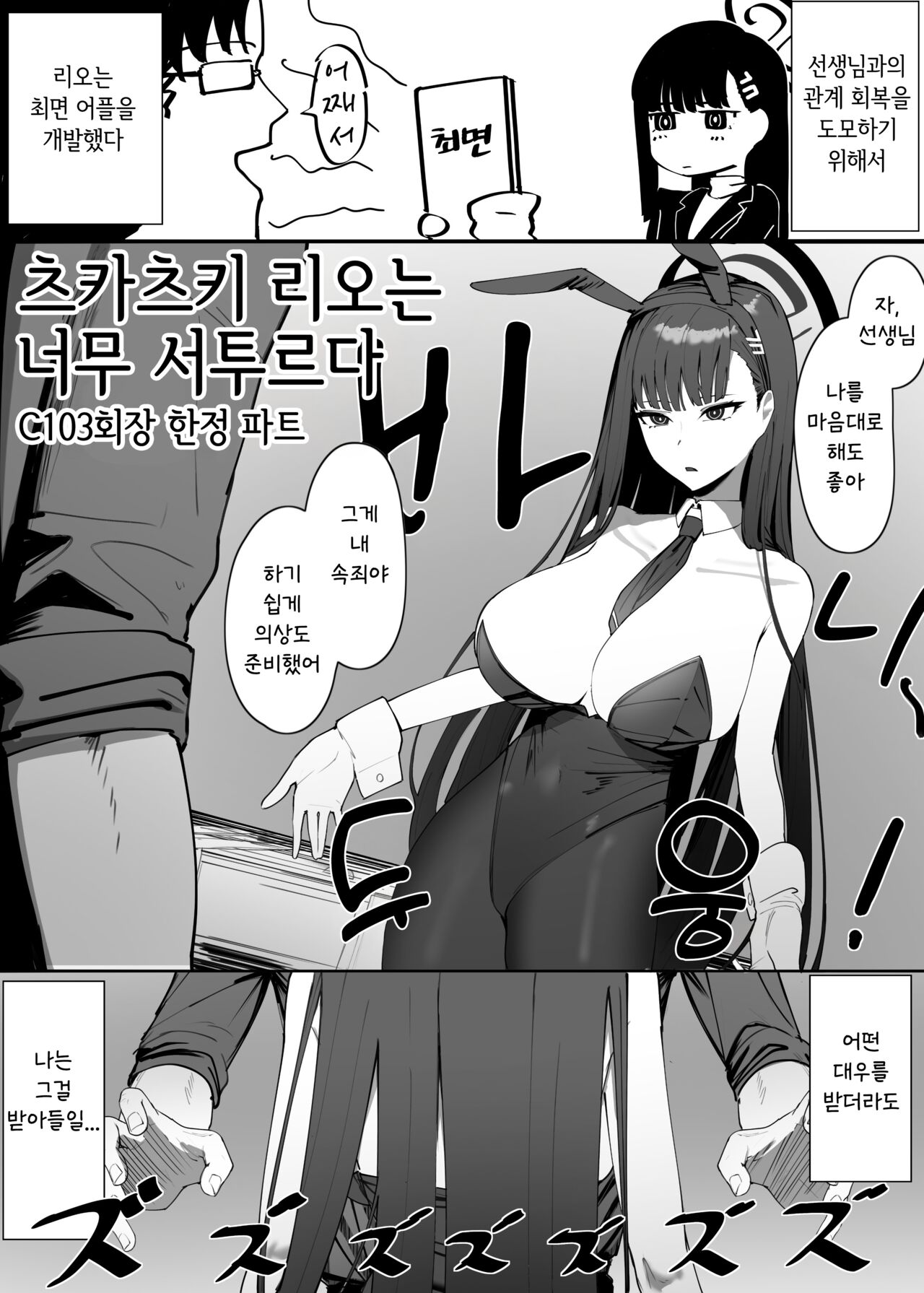 [Shikisoku Zeku (Shiki)] Tsukatsuki Rio Ga Bukiyou Sugiru | 츠카츠키 리오는 너무 서투르다 (Blue Archive) [Korean] image number 1