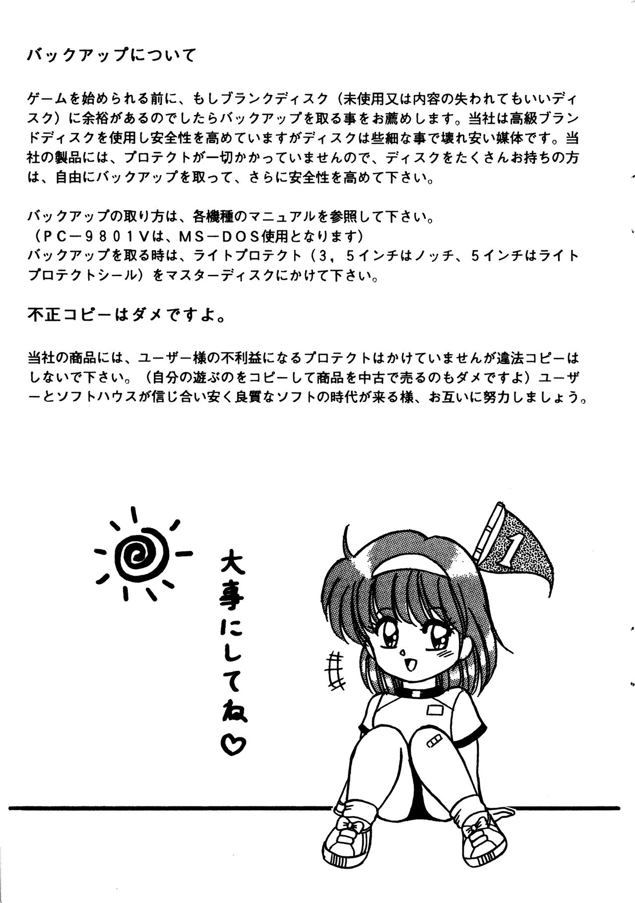 Ayumi-chan Monogatari Manual image number 2
