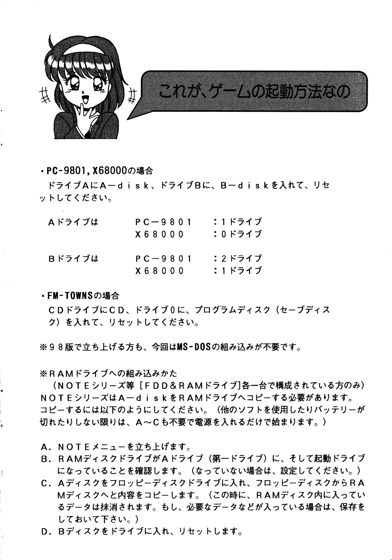 Ayumi-chan Monogatari Manual image number 5
