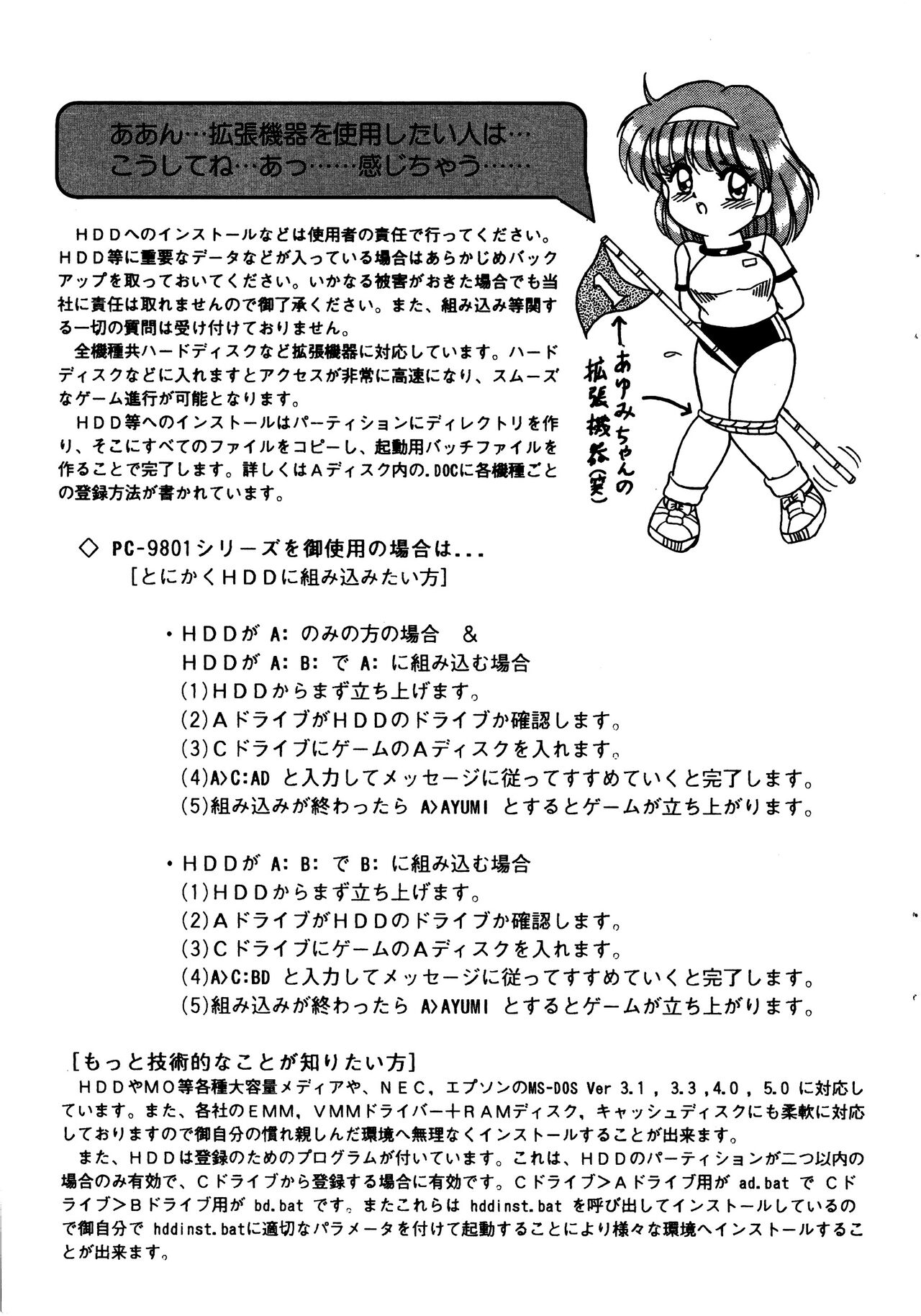 Ayumi-chan Monogatari Manual image number 6