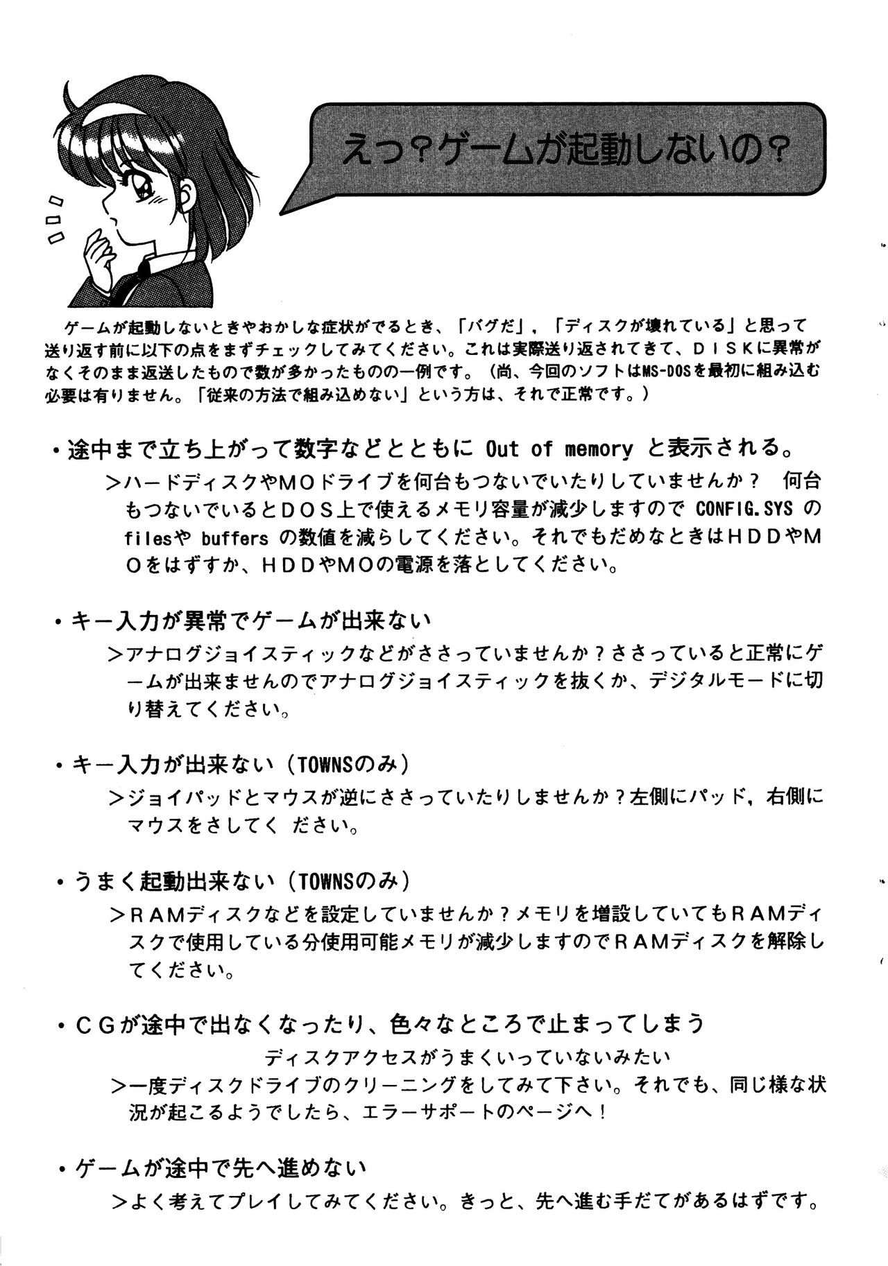 Ayumi-chan Monogatari Manual image number 8