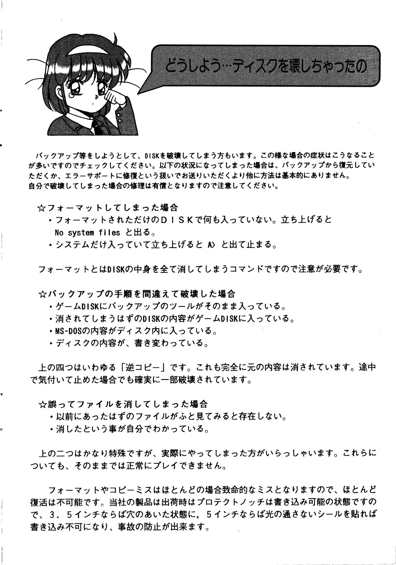 Ayumi-chan Monogatari Manual image number 9