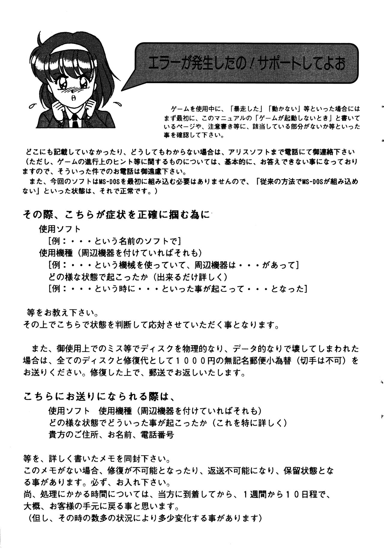 Ayumi-chan Monogatari Manual image number 10