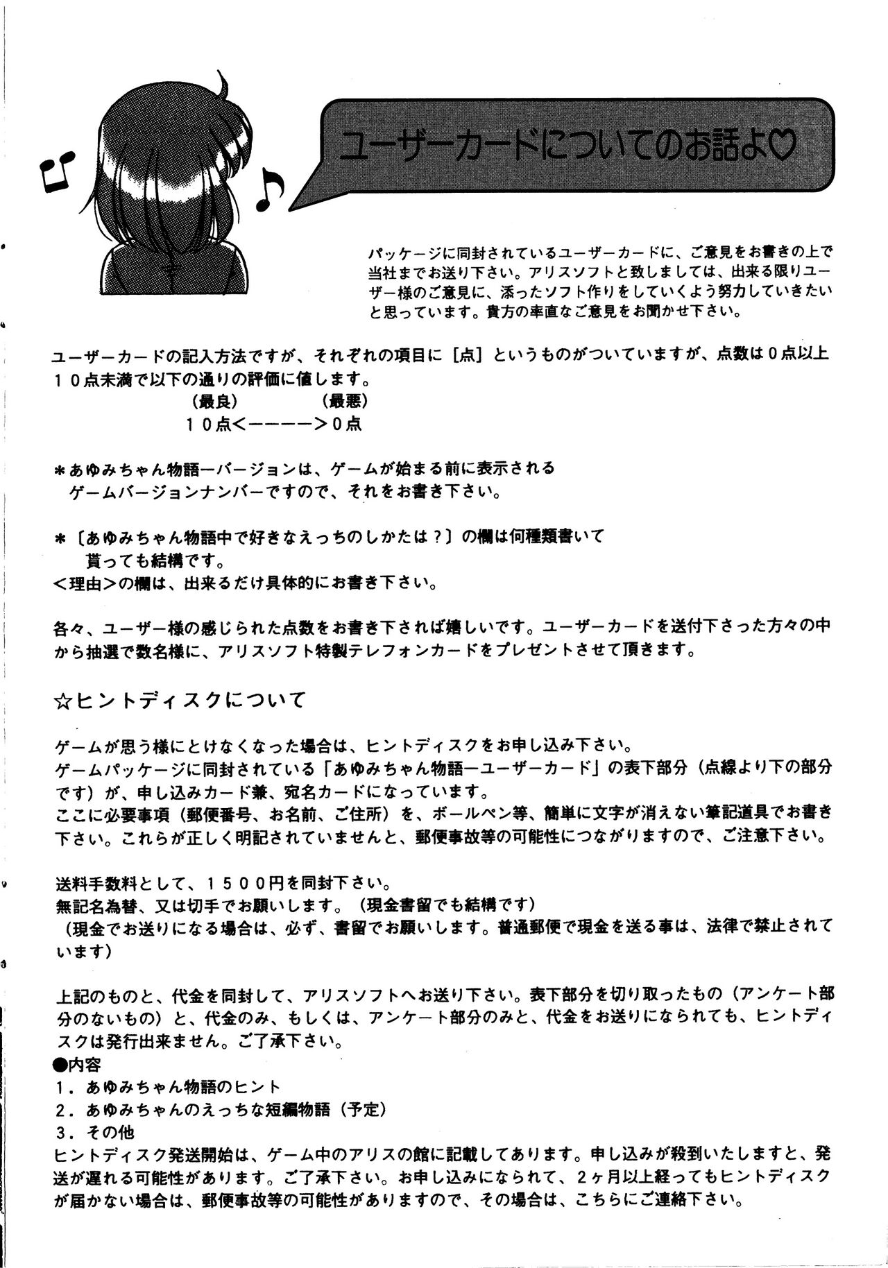 Ayumi-chan Monogatari Manual image number 11