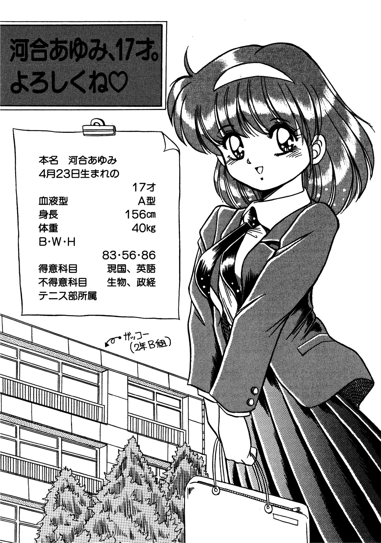 Ayumi-chan Monogatari Manual image number 14