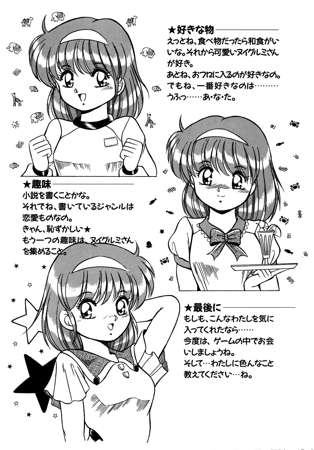 Ayumi-chan Monogatari Manual image number 15