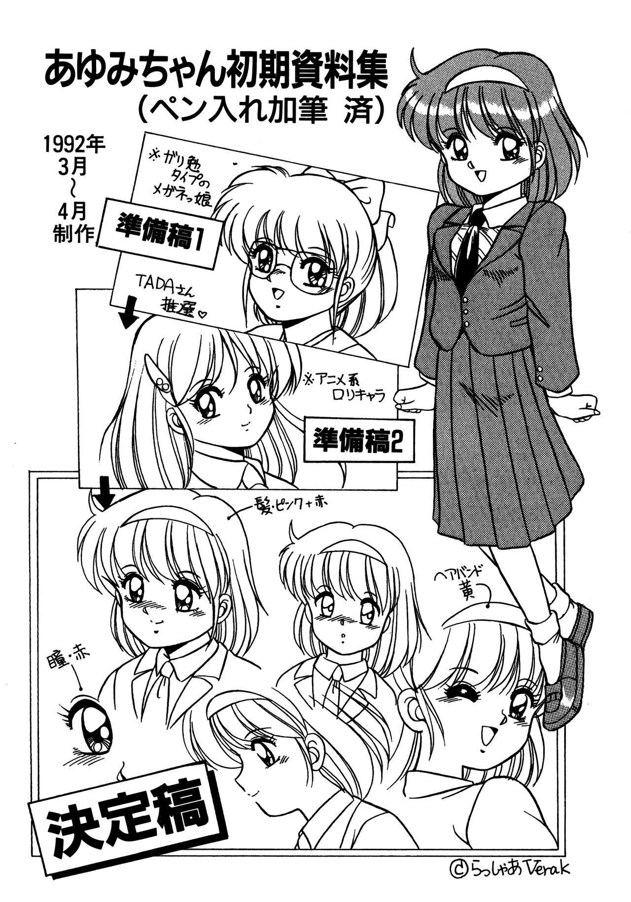 Ayumi-chan Monogatari Manual image number 16