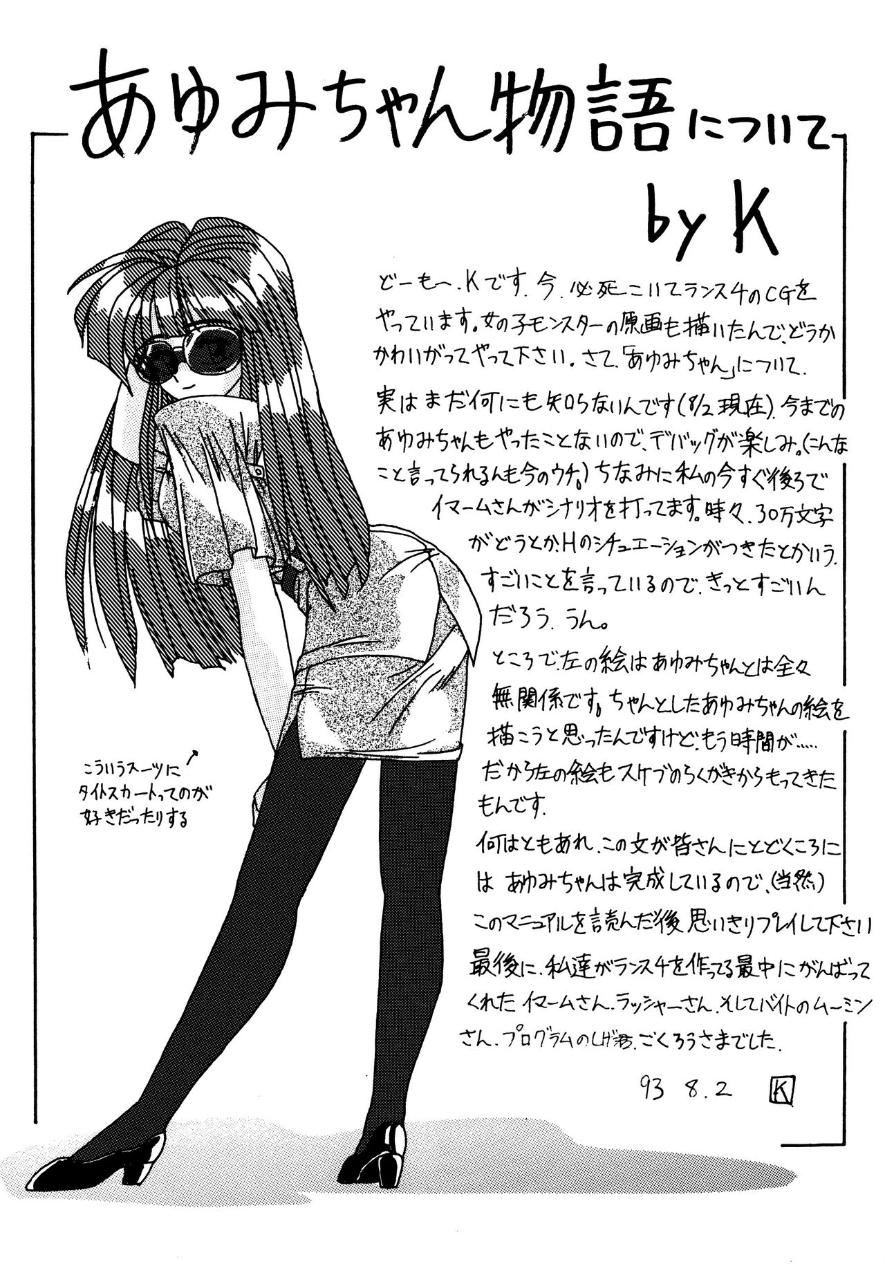Ayumi-chan Monogatari Manual image number 17