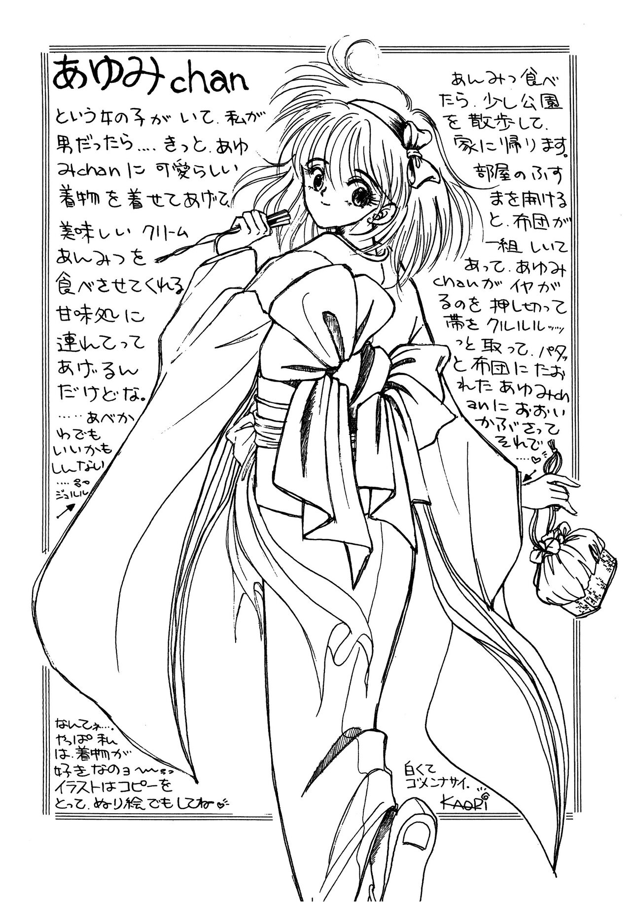 Ayumi-chan Monogatari Manual image number 19