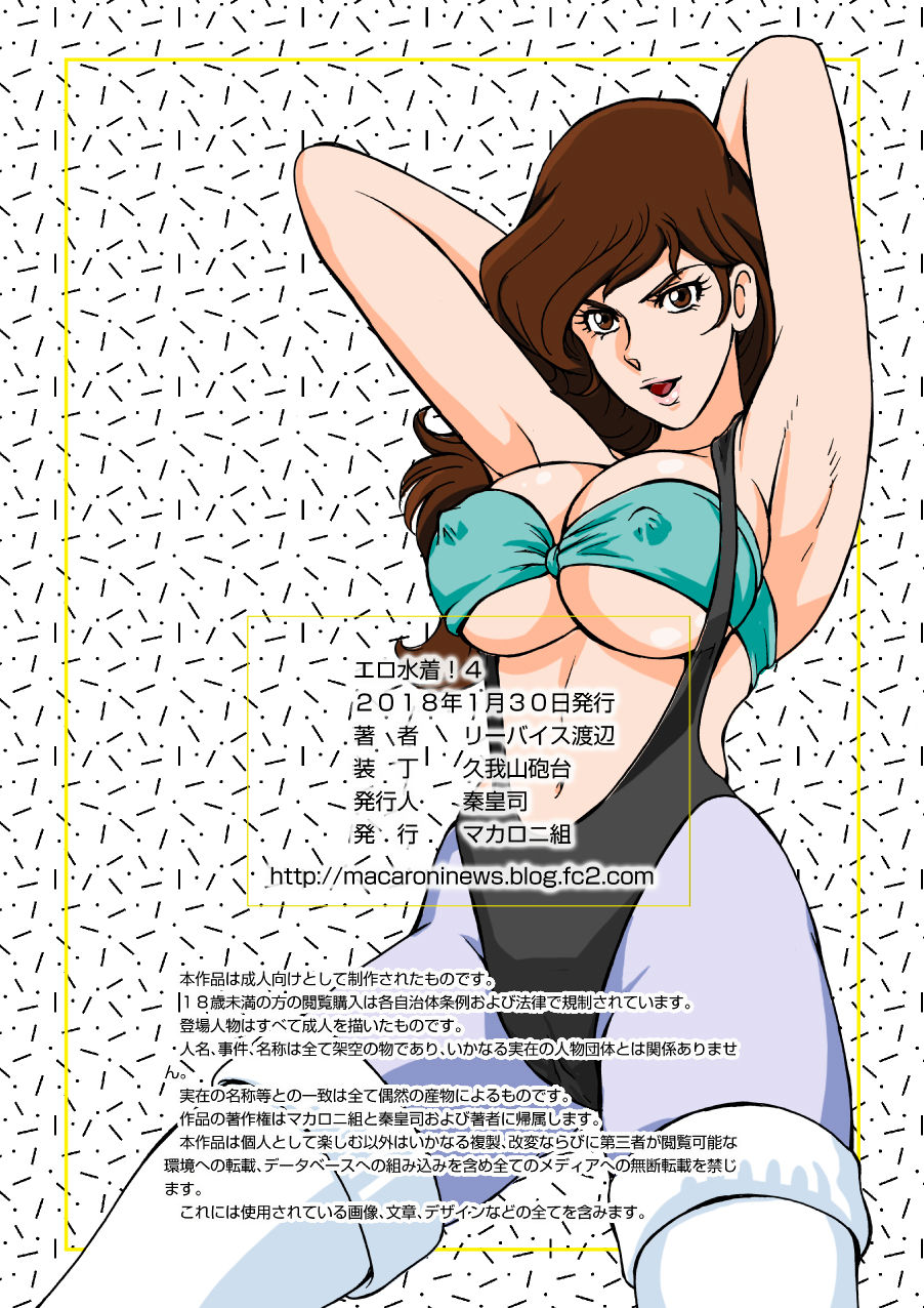 [Macaroni Ring (Liveis Watanabe)] Eromizugi! Vol. 4 (Lupin III) 画像番号 31