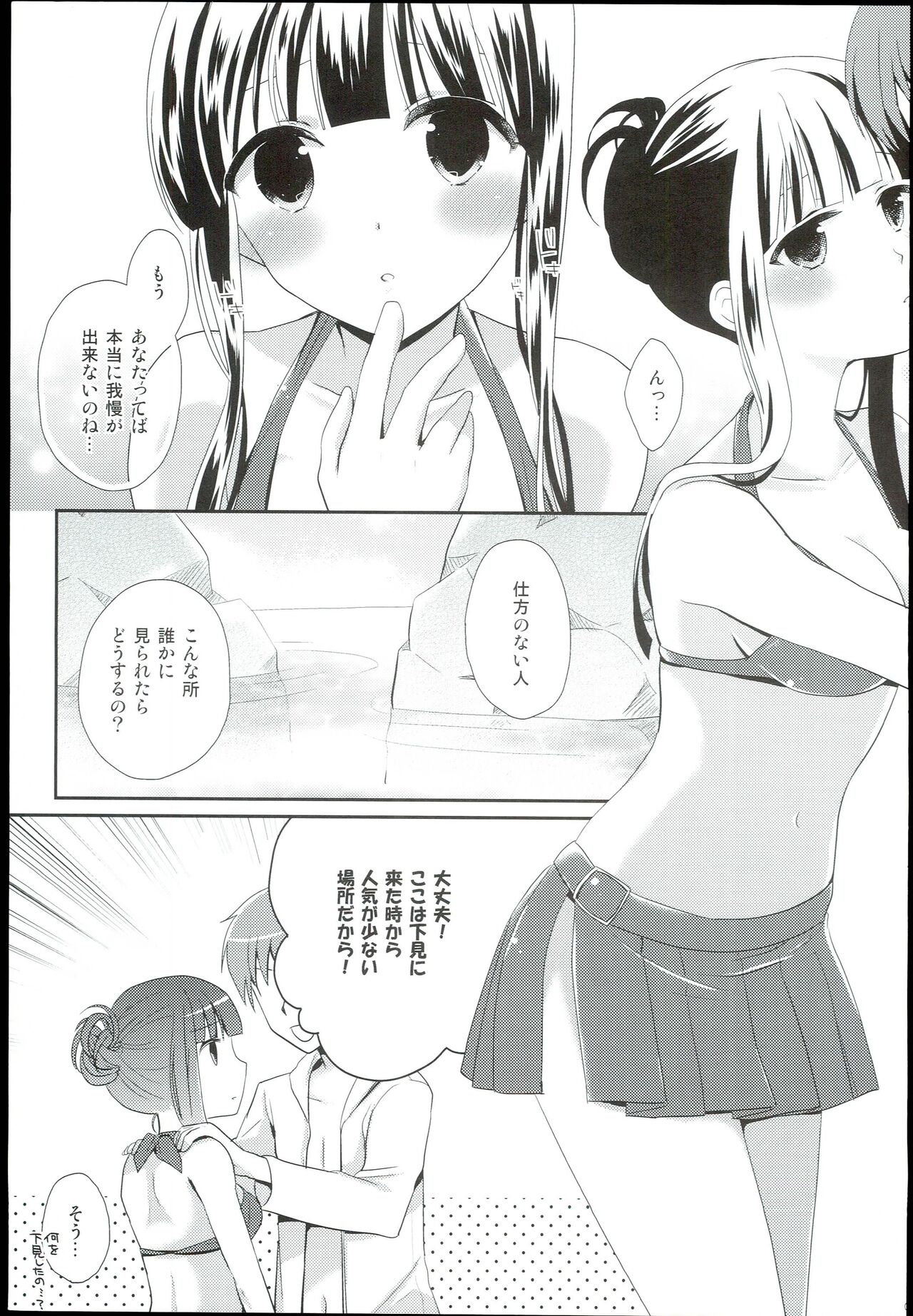 [moradolog (Muro Tomoharu)] Watashi no Cinderella Kurokawa Chiaki sairokushuu (THE IDOLM@STER CINDERELLA GIRLS) 图片编号 5
