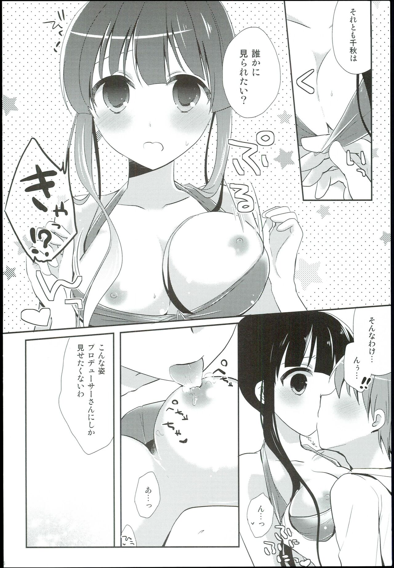 [moradolog (Muro Tomoharu)] Watashi no Cinderella Kurokawa Chiaki sairokushuu (THE IDOLM@STER CINDERELLA GIRLS) 图片编号 6