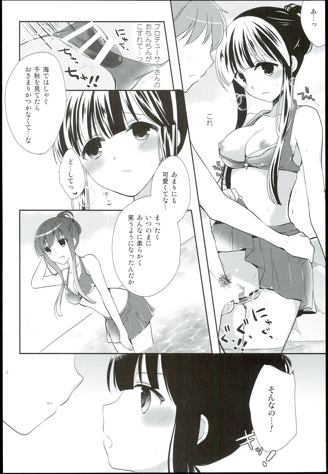 [moradolog (Muro Tomoharu)] Watashi no Cinderella Kurokawa Chiaki sairokushuu (THE IDOLM@STER CINDERELLA GIRLS) 图片编号 8