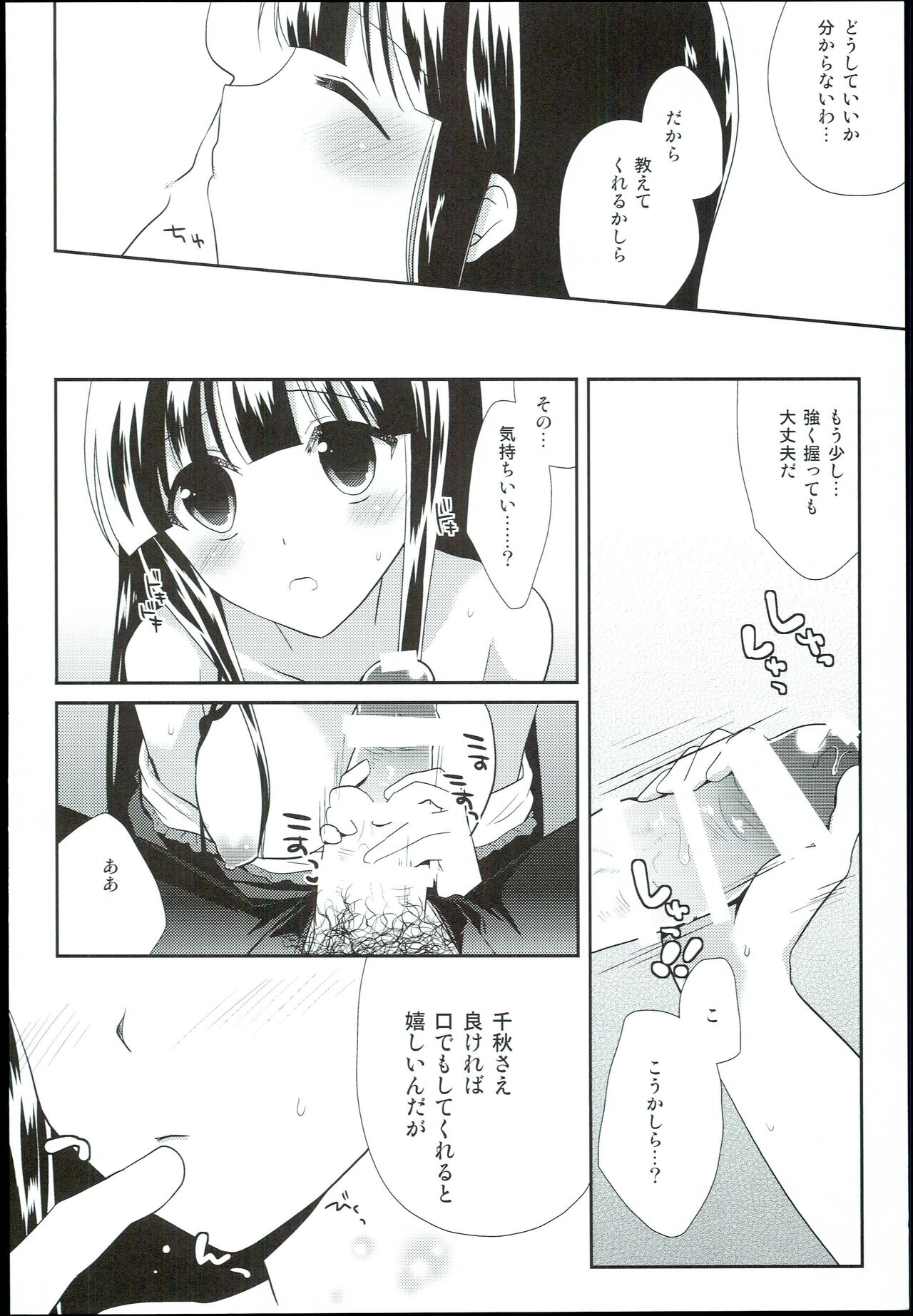 [moradolog (Muro Tomoharu)] Watashi no Cinderella Kurokawa Chiaki sairokushuu (THE IDOLM@STER CINDERELLA GIRLS) 图片编号 20
