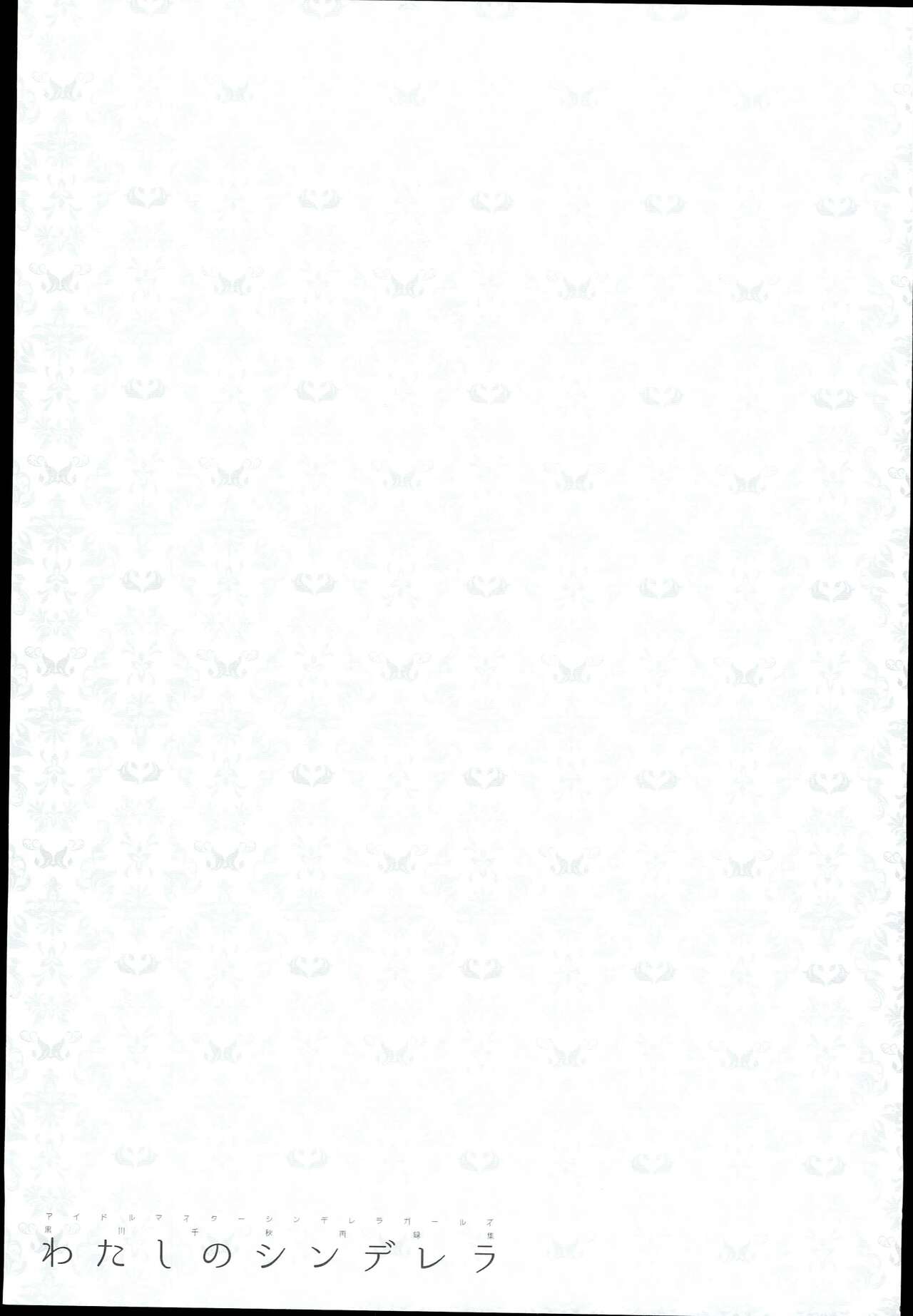 [moradolog (Muro Tomoharu)] Watashi no Cinderella Kurokawa Chiaki sairokushuu (THE IDOLM@STER CINDERELLA GIRLS) 图片编号 33