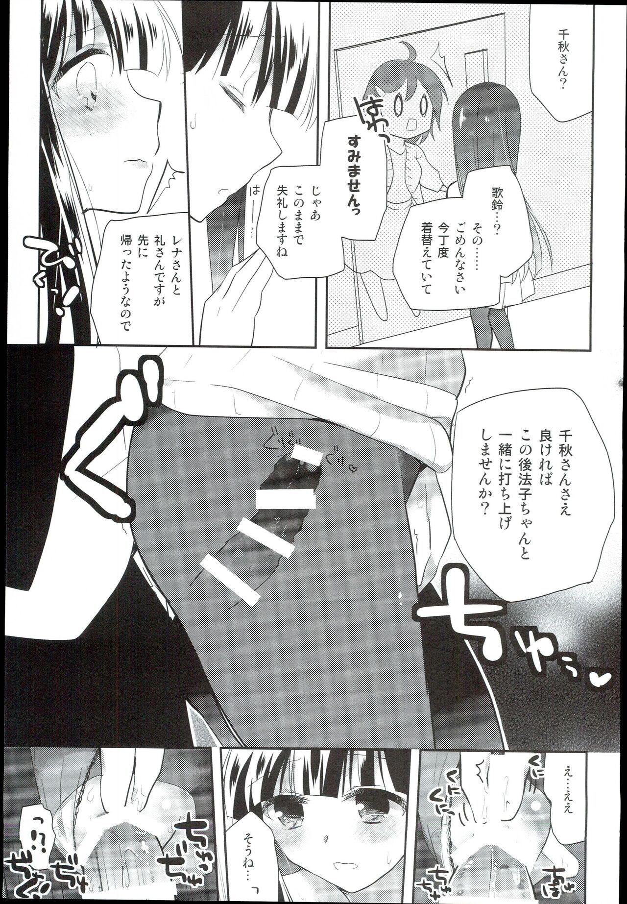 [moradolog (Muro Tomoharu)] Watashi no Cinderella Kurokawa Chiaki sairokushuu (THE IDOLM@STER CINDERELLA GIRLS) 图片编号 73