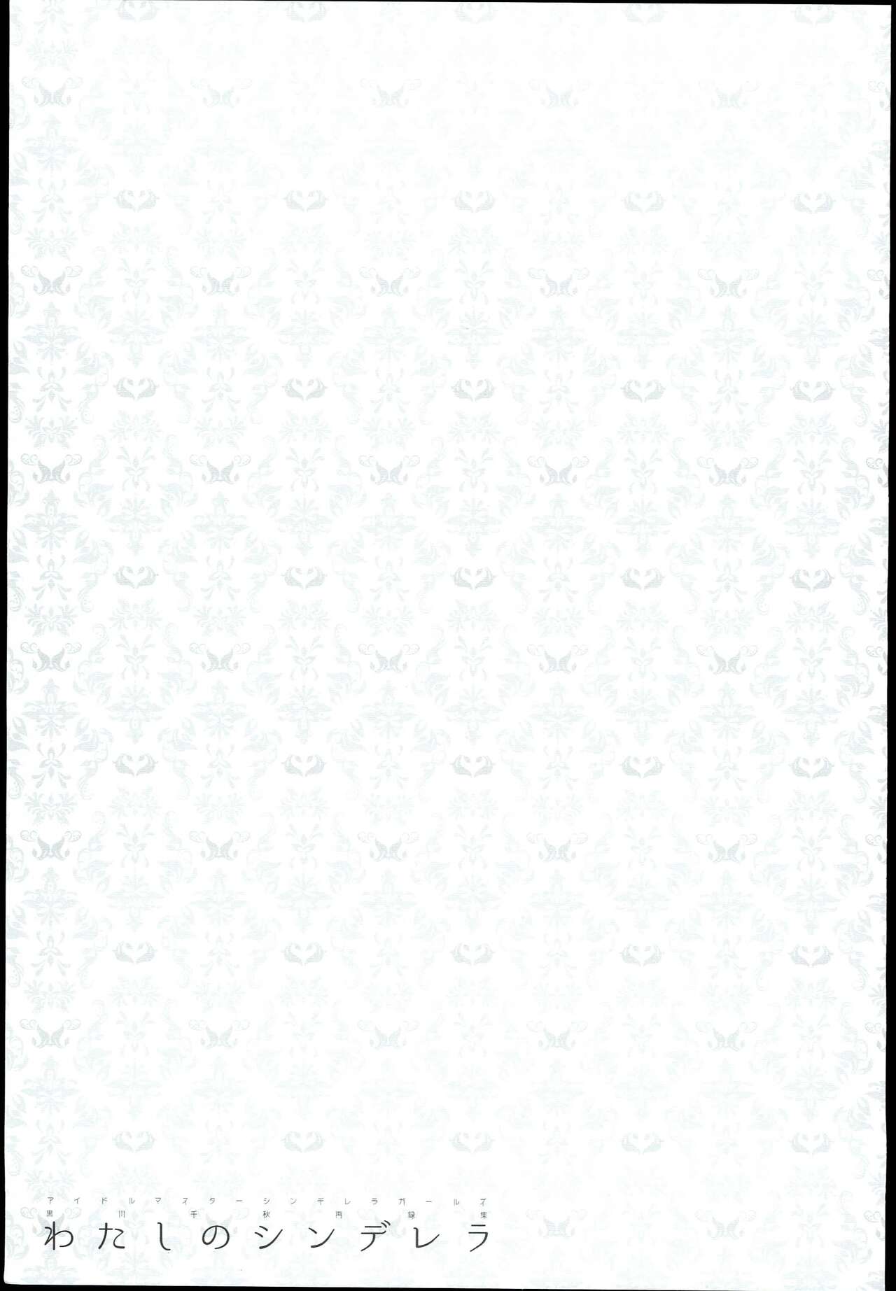 [moradolog (Muro Tomoharu)] Watashi no Cinderella Kurokawa Chiaki sairokushuu (THE IDOLM@STER CINDERELLA GIRLS) 图片编号 89