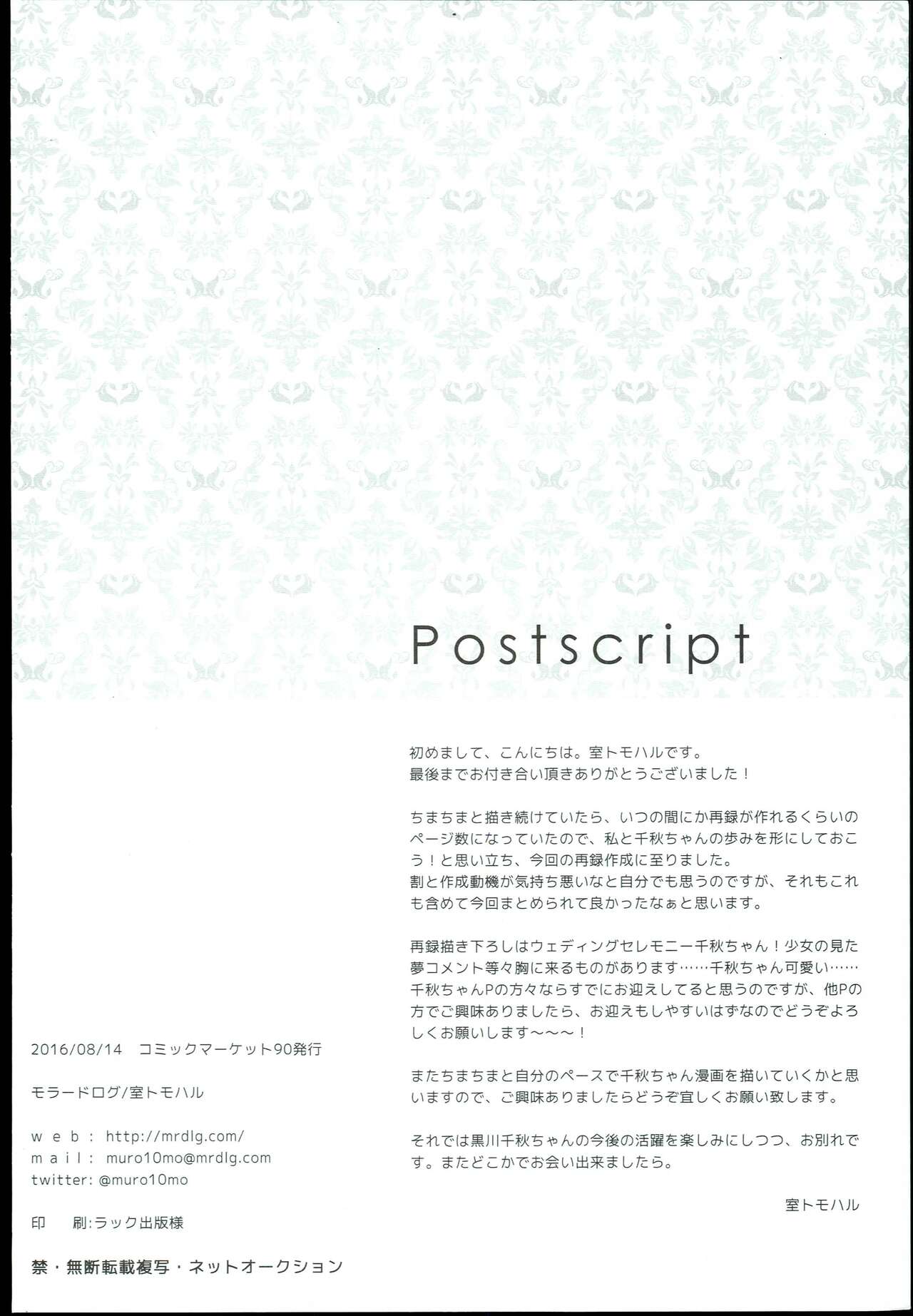 [moradolog (Muro Tomoharu)] Watashi no Cinderella Kurokawa Chiaki sairokushuu (THE IDOLM@STER CINDERELLA GIRLS) 图片编号 102