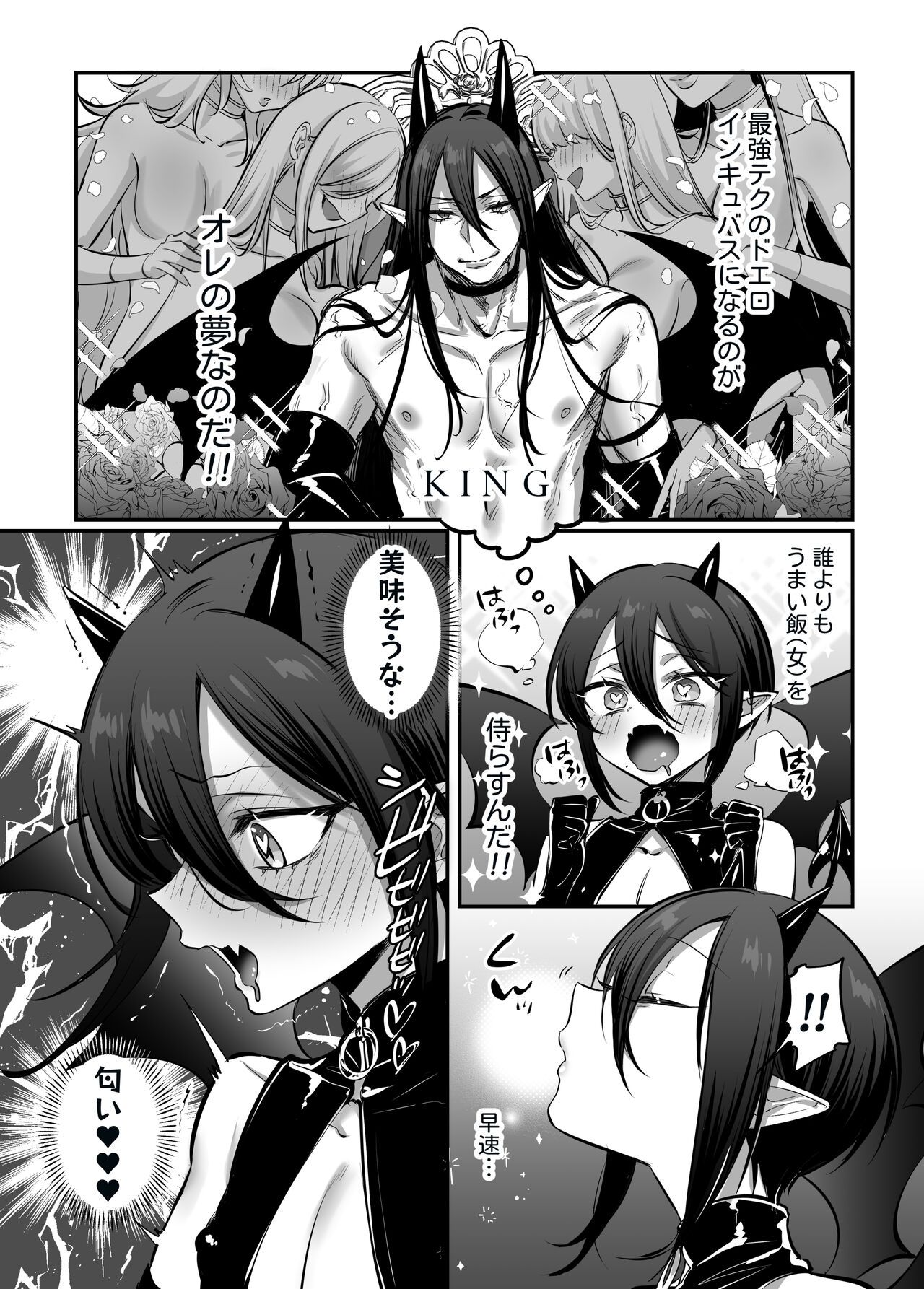 [NUH (Morino Bambi)] Incubus-kun♂ Succubus Ochi♀!? image number 5