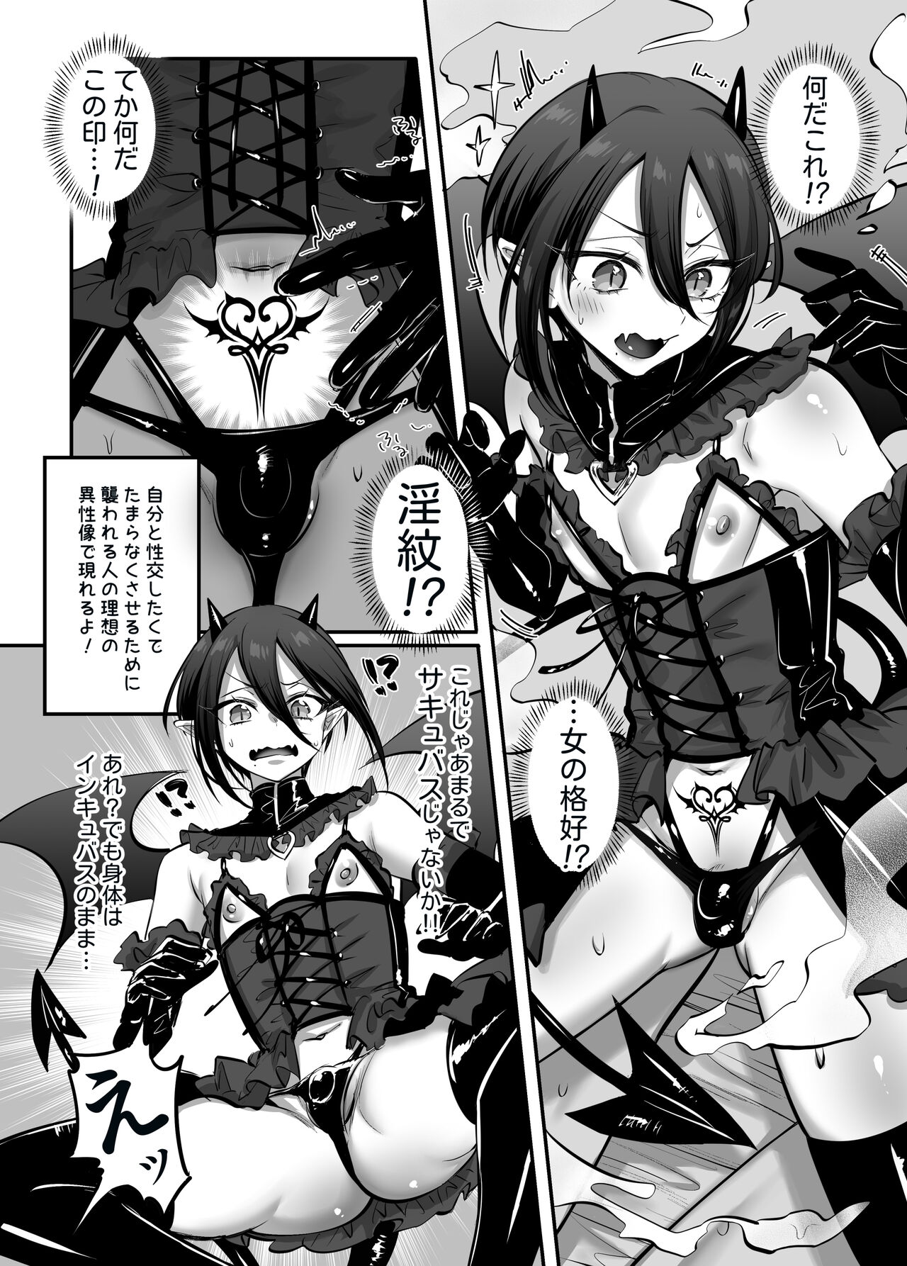 [NUH (Morino Bambi)] Incubus-kun♂ Succubus Ochi♀!? image number 7