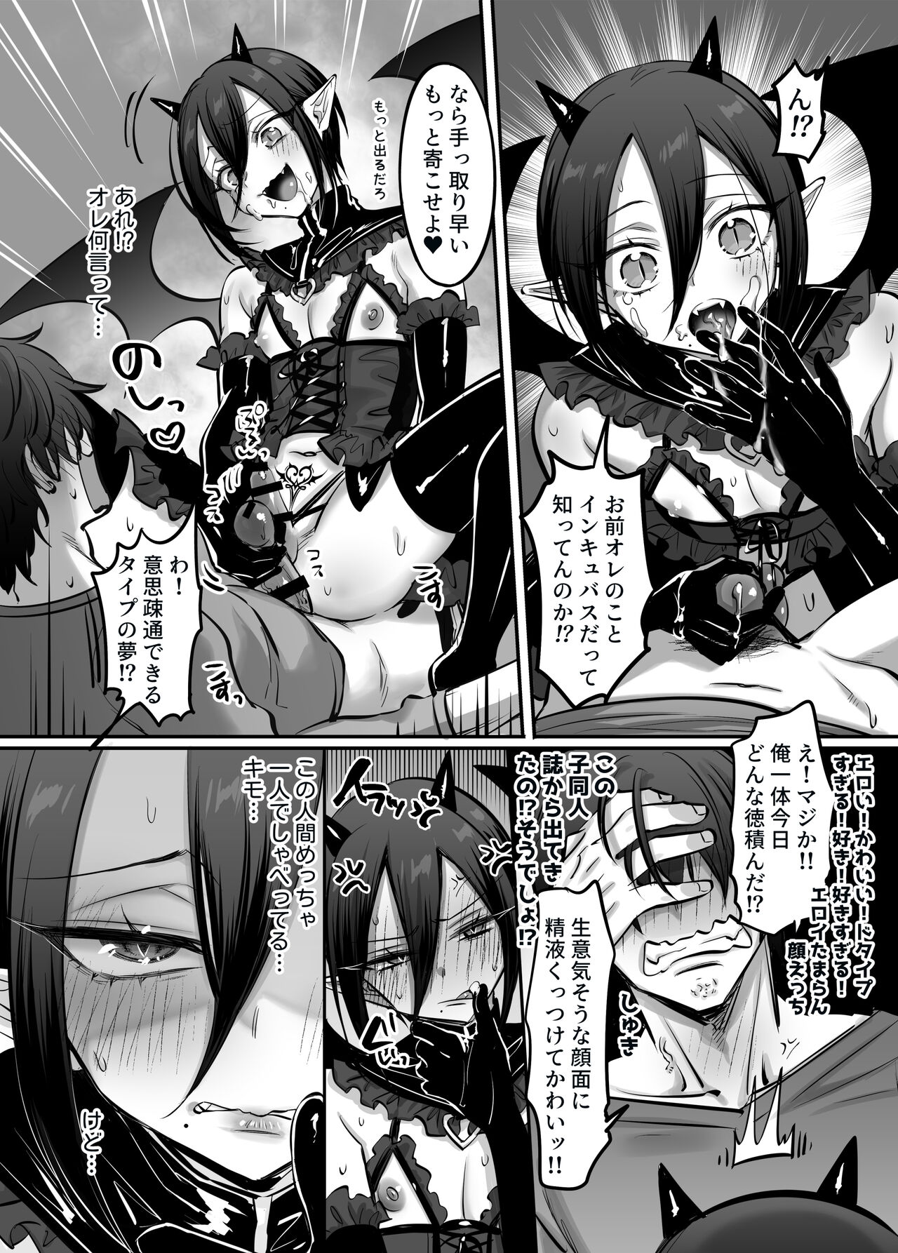 [NUH (Morino Bambi)] Incubus-kun♂ Succubus Ochi♀!? image number 13