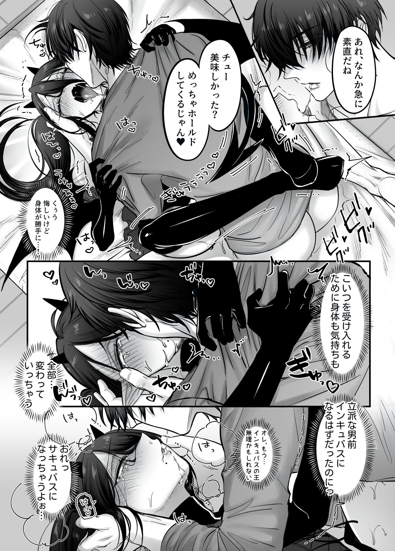 [NUH (Morino Bambi)] Incubus-kun♂ Succubus Ochi♀!? image number 35