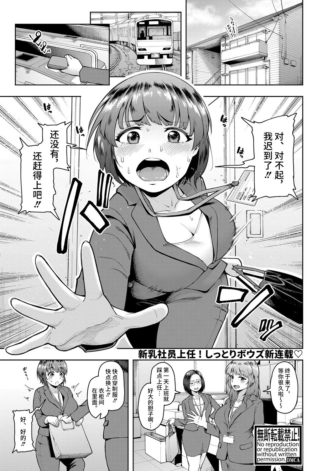 [Shittori Bouzu] Kabushikigaisha Zupposhi Gohoushi-bu Seishori-ka Mesu Ana Service Gakari Ch. 1 (COMIC Shingeki 2023-03) [Chinese] [不咕鸟汉化组] [Digital] 图片编号 1