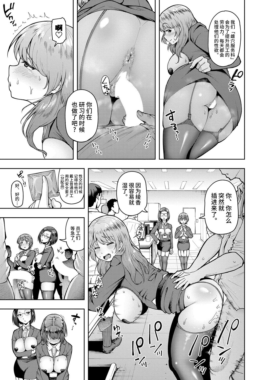[Shittori Bouzu] Kabushikigaisha Zupposhi Gohoushi-bu Seishori-ka Mesu Ana Service Gakari Ch. 1 (COMIC Shingeki 2023-03) [Chinese] [不咕鸟汉化组] [Digital] 图片编号 5