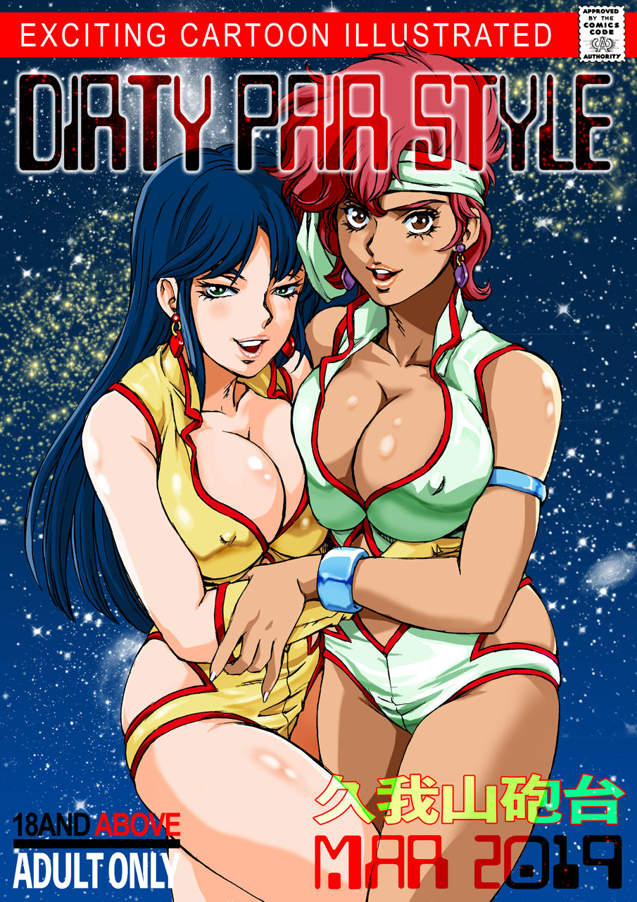 [Macaroni Ring] Dirty Pair Style (Dirty Pair) 画像番号 1