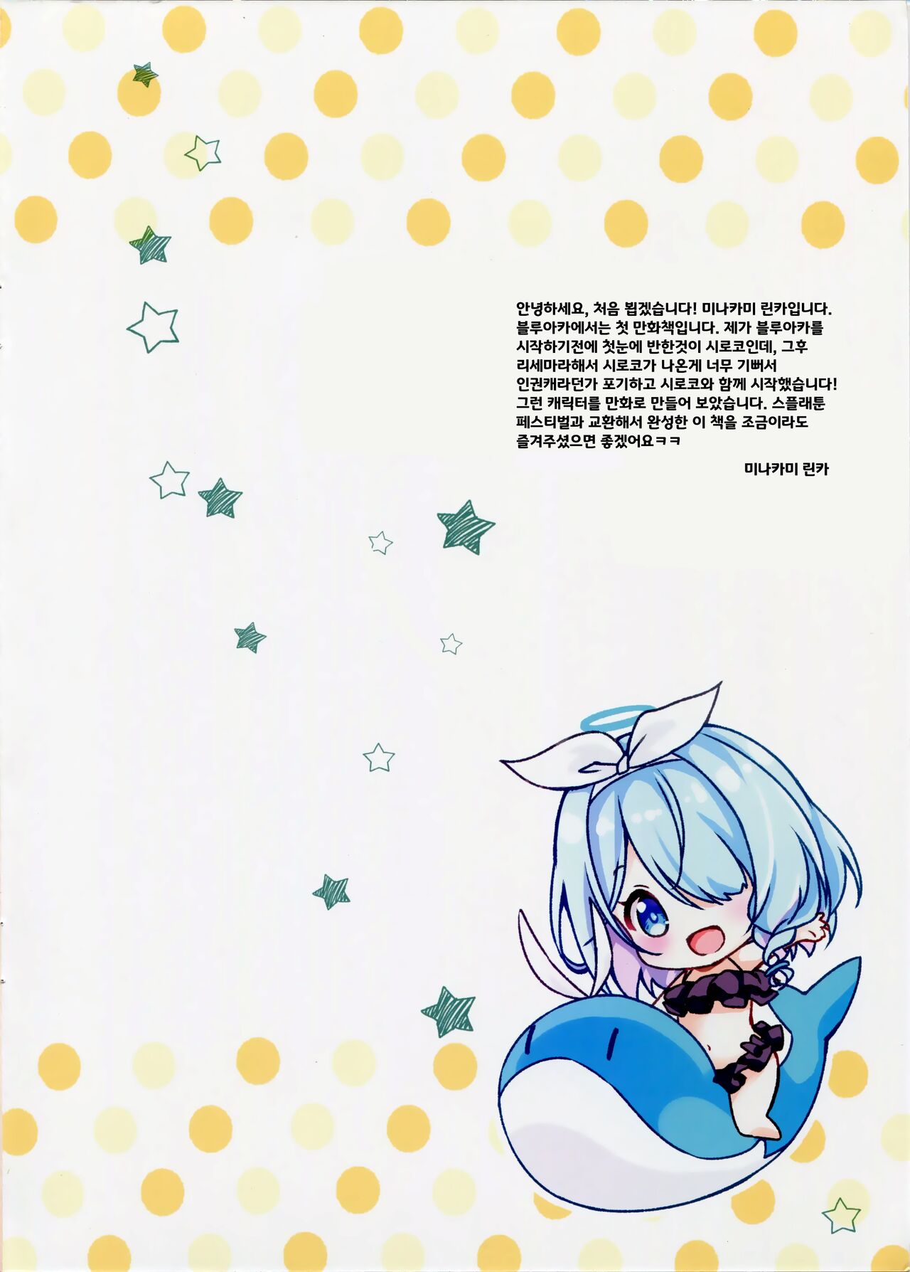 (C102) [Yu-Yu-Tei (Minakami Rinka)] Curiosity (Blue Archive) [Korean] 图片编号 2