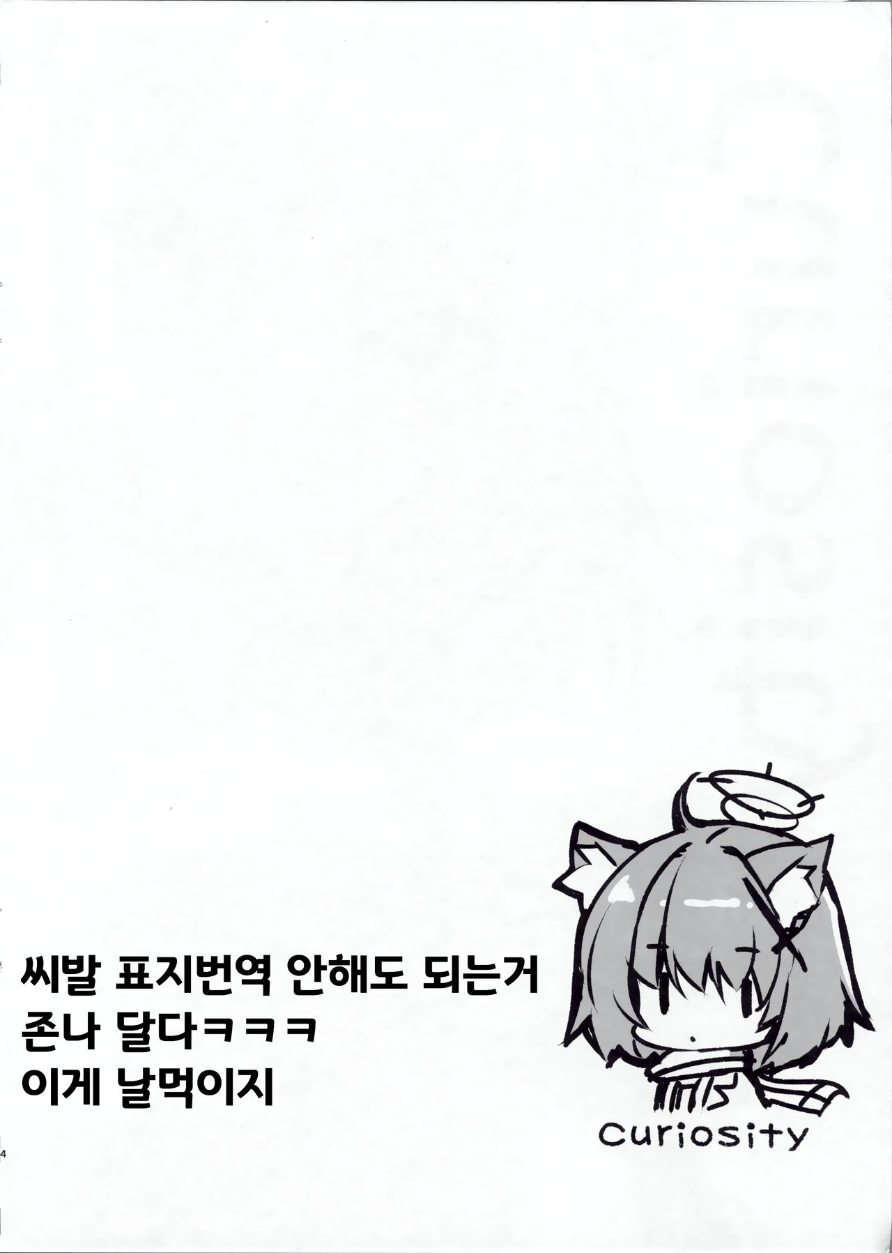 (C102) [Yu-Yu-Tei (Minakami Rinka)] Curiosity (Blue Archive) [Korean] 图片编号 4