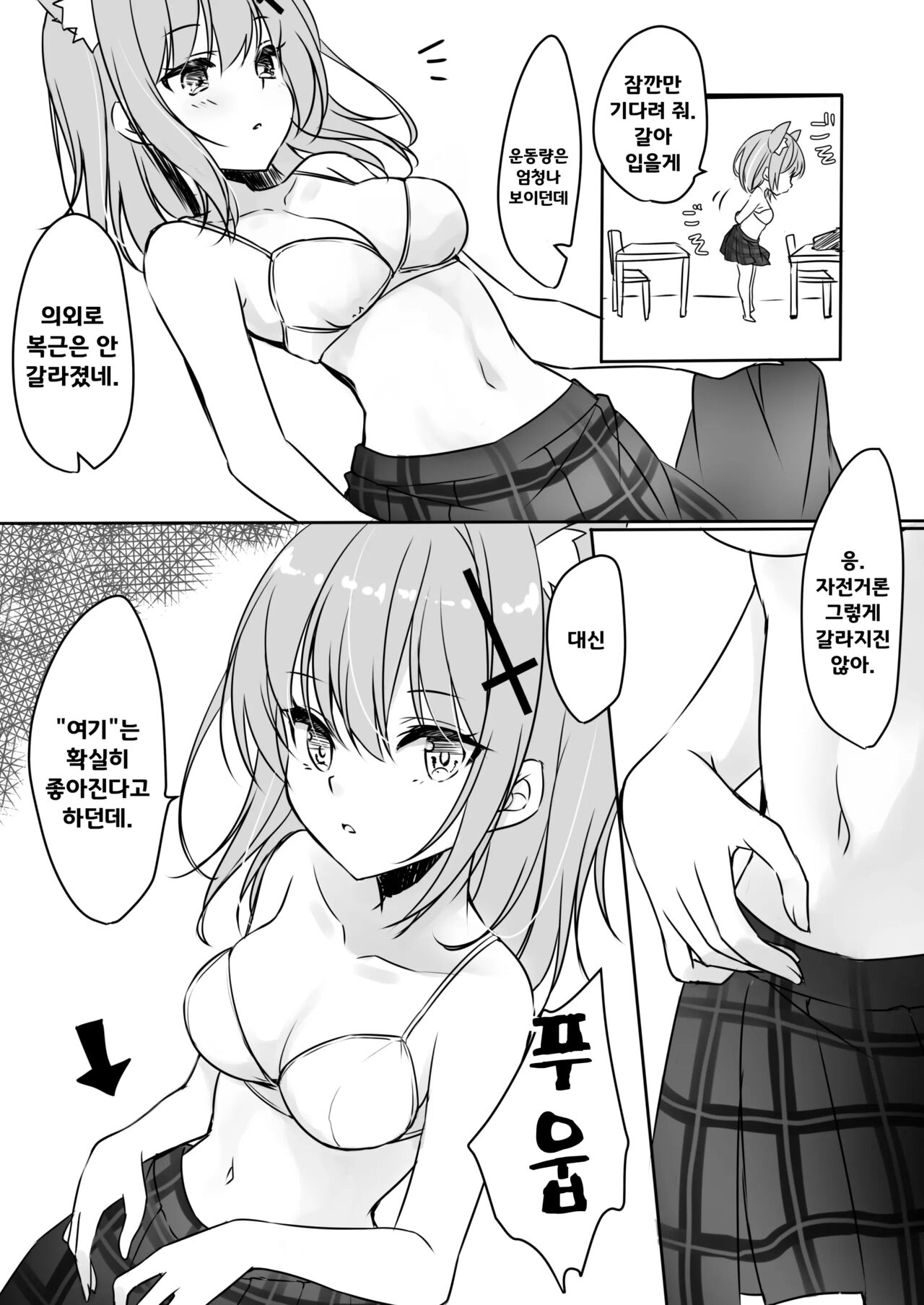 (C102) [Yu-Yu-Tei (Minakami Rinka)] Curiosity (Blue Archive) [Korean] 图片编号 6