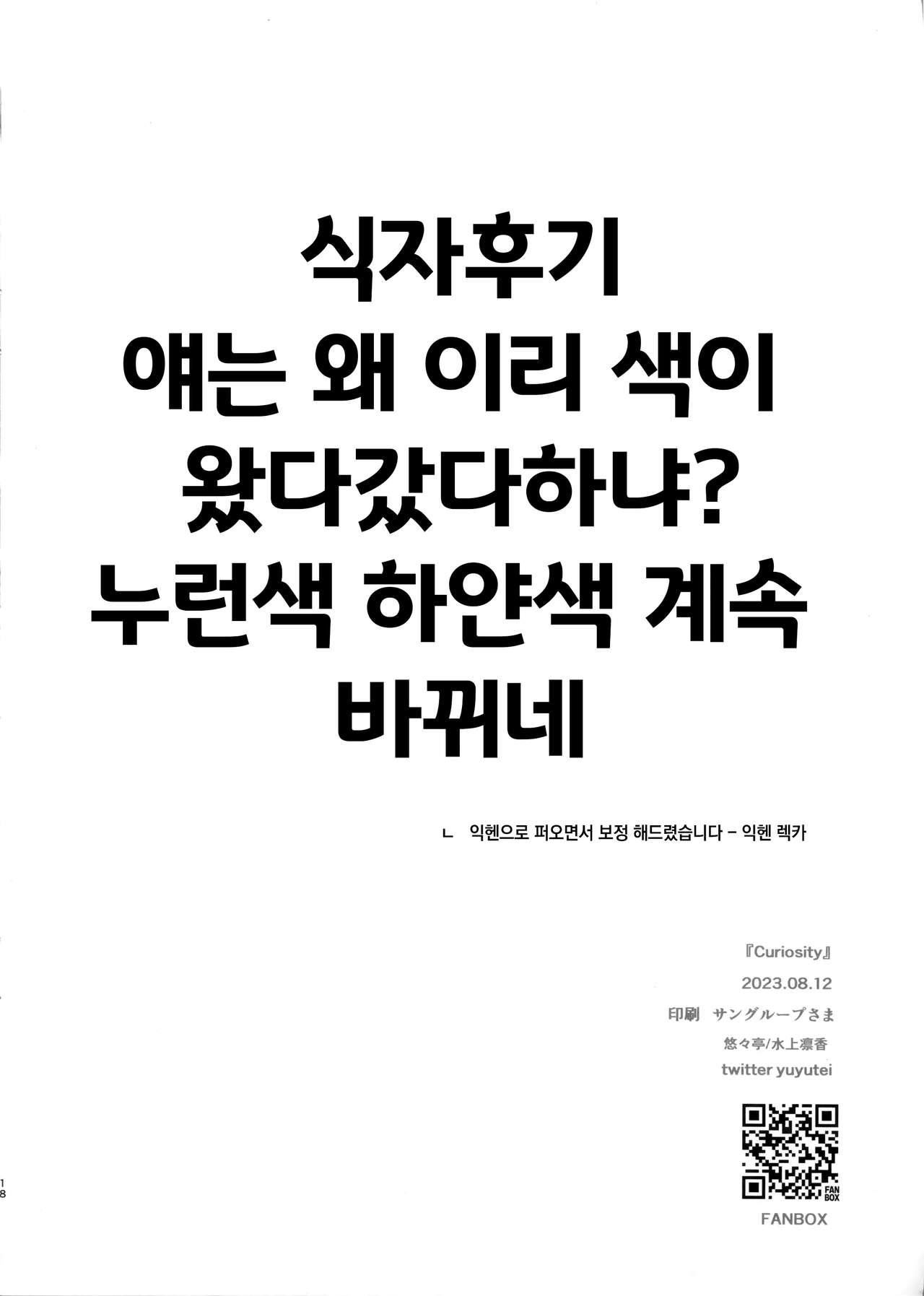 (C102) [Yu-Yu-Tei (Minakami Rinka)] Curiosity (Blue Archive) [Korean] 图片编号 18