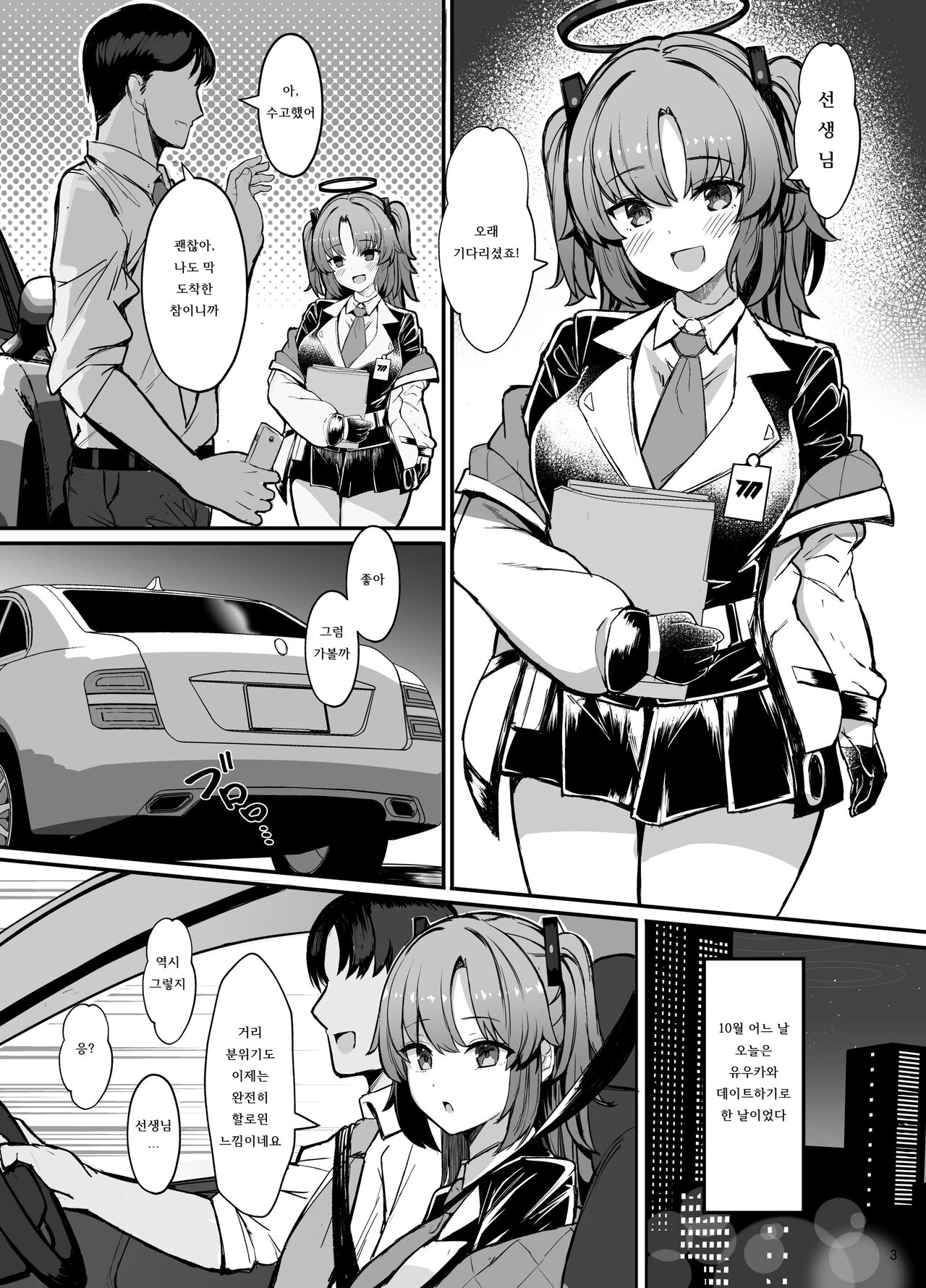 [Vivido (Kumasaku Tamizou)] Yuuka ni Onegai!! Cosplay Ecchi | 유우카 부탁해!! 코스프레 엣찌♡ (Blue Archive) [Korean] [Digital] 图片编号 2